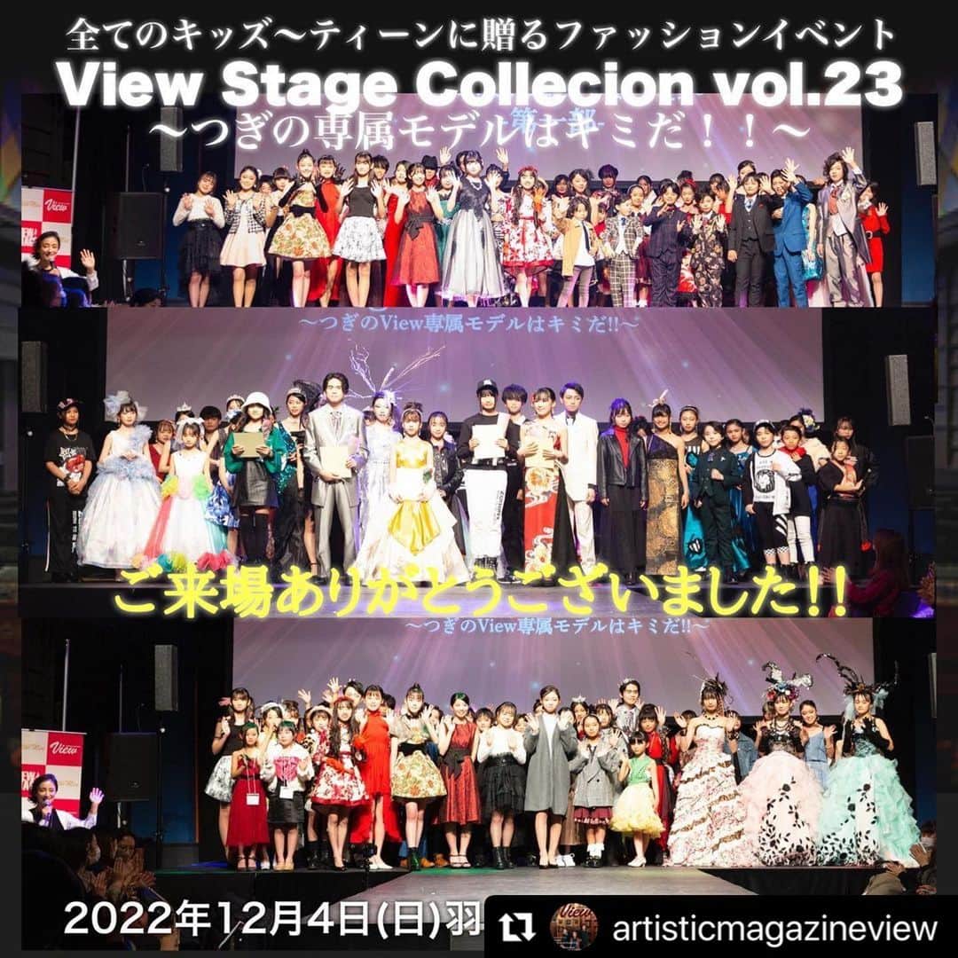 吉田ヒトシさんのインスタグラム写真 - (吉田ヒトシInstagram)「2022年最後のView Stage。  沢山の方に支えられながら、開催することができました。  皆様、本当にありがとうございました。  #Repost @artisticmagazineview with @use.repost ・・・ 12月4日にすべてのキッズモデル ジュニアモデルティーンモデルに贈るファッションイベント「View Stage Collection Vol.23」を開催することができました。 ご来場の皆様、アパレルブランド様、スタッフ様、ご協力の企業の皆様、ホールスタッフの皆様、そして出演者の皆様本当にありがとうございました。 次回ViewStageの本イベントは3/29に開催となります。 今後ともよろしくお願い申し上げます。  第七期View専属モデル ひまり 向葵(ひまり) 茄佳里 采(かがり あや) 新菜(にいな) 玉田 泰基(たまだたいき) 織田 夢叶(おだむうと)  準専属モデル LUKA YUYU KANO ERU  〈特別賞〉 ロイヤルエスコートグランプリ賞 ・ティアラ ・タキシード ・世界大会出場権 美詩香 小田あかり 小田 悠斗 玉田 泰基 Aruto  オスミー賞 ・歌のコンサートの出場権 小田あかり  シンデレラ賞 ・ノンシリコンでボタニカルシャンプー＆トリートメント MOMO Teina 熊谷遥仁 大空 織田夢叶 あいざわゆうさ  View賞 ・Artistic Magazine View掲載権 ・撮影会または次回のView Stage Collection出場権 LUKA MOMO 大空  ファイナリスト全員にプレゼント ・シンデレラブック が贈呈されました。  「View Stage Collection Vol.23」 ～つぎの専属モデルは君だ!!〜  イベント特設ページ https://view-magazine.net/VSC23TIAT?fbclid=PAAaY4nV-ibhHJJXo4ba7eLbTS44TMvrDLrZ_L9ayyQ9DHQMbh8MRW9WIxR_0  ＜出演＞ ◼️MC◼️ 川村綾(オフィス北野) (元静岡朝日テレビアナウンサー)  ・Exclusive MODEL 華月/みったん/りん/ENA/東野蒼汰/ATARU/田中大海/KYNAN /MA-YA/悠聖/美詩香/ここみ/Mio/ルン/Mao/大石 莉乃/Aruto/一成/けいな /MOANA  ・View unit VIEW DANCER／UNDER7/View剣男子/View剣女子  <審査員> 内藤飛鳥様/川田雅直様/吉野友香乃様/神谷美帆様/金子祐生  ＜Brand＞ ロイヤルエスコートグランプリ／RIANNY／Agatha Ruiz de la Prada /ZEBABY／Moka's collection／キモノガール／grulla and tortuga／和 studio kiwa/Haruka Aya Robe  ＜協力＞ ハッピーヴォイス / ベルエポック美容専門学校原宿校 / シンデレラミュージアム / エキサイト 一般社団法人国際女性支援協会 / 刀エクササイズ / Develop / モアエージェンシー / 株式会社オスミー / 美祐学園 / LIVER    ＜サンプリング＞ LIVER様:ビスコ エミニナル様：歯ブラシ  <ステージ演出> 吉田ヒトシ  <制作> Office YOSHIDA  ＜主催＞ Artistic Magazine View  ■「View Stage Collection とは？ 2016年発行のアーティスティックマガジンViewから飛び出したモデルたちのファッションイベントしてView Stage。 子供たちのモデル現場体験づくり、おしゃれ好きな子供達の自己肯定力作り、ショーを体験することで豊かな人間形成のきっかけづくり、「憧れ」から「憧れられる」存在を目指すために開催しています。 過去の開催場所は、浅草花やしき、原宿ALTA、しながわ水族館、長崎大村ボート、東京ドームホテル、品川総合会館、テディベア美術館など。  ・View ホームページ https://magazine-view.amebaownd.com  LINE@ https://line.me/R/ti/p/%40hpy8127n  ・インスタ https://www.instagram.com/artisticmagazineview/  ・アメブロ https://ameblo.jp/view2016  ・ツイッター https://twitter.com/artmagazineview  ・FACEBOOK https://www.facebook.com/view2016view/  #view #viewstag#ファッションイベント #キモノガール #ロイヤルエスコートグランプリ #zebaby #モカズコレクション #アガタルイスデラプラダ #和スタジオkiwa #gT#rianny #吉田ヒトシ #金子祐生編集長」12月14日 19時41分 - yoshida__hitoshi