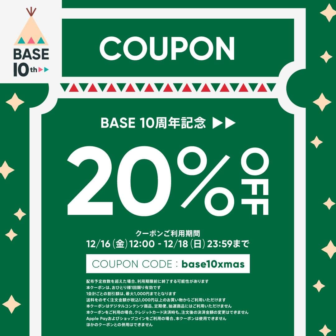 レ・ロマネスクのインスタグラム：「【公式通販クリスマスクーポン】 3日間限定 全商品20%OFF！ 商品購入画面でコード「base10xmas」を入力するだけ。クーポン分は運営サイトBASE側の負担になるのでご心配なく！自分や大切な人へのXマスプレゼントにご利用ください。https://www.06ma9.net クーポン期間：12/16(金)12:00〜18(日)23:59」