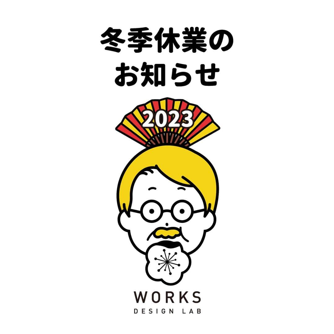 works_designのインスタグラム：「. 【冬季休業のお知らせ】  誠に勝手ながら、下記期間を冬季休業とさせていただきます。 2022年12月29日（木）～2023年1月4日（水）  1月5日（木）9:00より通常通り営業しております。 年末年始はご依頼が込み合います。 お急ぎのご依頼はお早めに！  とうとう金沢にも雪が降りました。雪が降るとワクワクしますね❆雪遊びが楽しめる降り方だといいですね☃  みなさまが健やかに新年を迎えられますよう、心からお祈り申し上げます。  #社長が食べているのは金沢のお正月で食べられている「福梅」です」