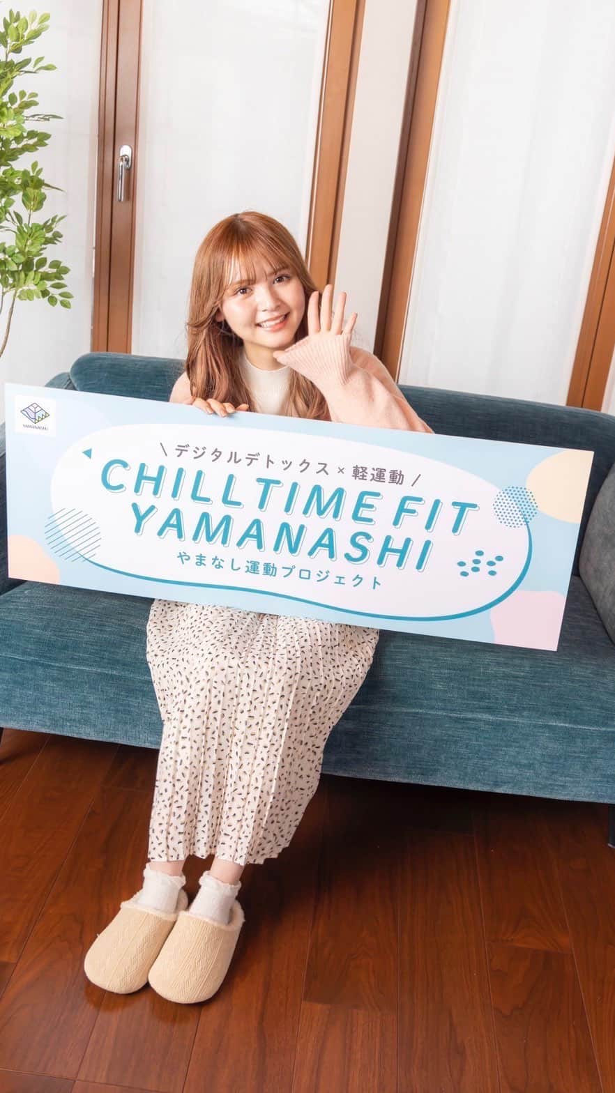 小泉のん（のんち）のインスタグラム：「. この度 「CHILL TIME FIT YAMANASHI やまなし運動プロジェクト」の スペシャルアンバサダーを務めさせて頂くことになりました  デジタルデトックス×軽運動 皆さんも是非 少し疲れたかな？という時に やってみてくださいね☺︎︎  @yamanashi_japan   #CHILLTIMEFITやまなし #PR  https://www.pref.yamanashi.jp/kenko-zsn/chill_time_fit_yamanashi.html」