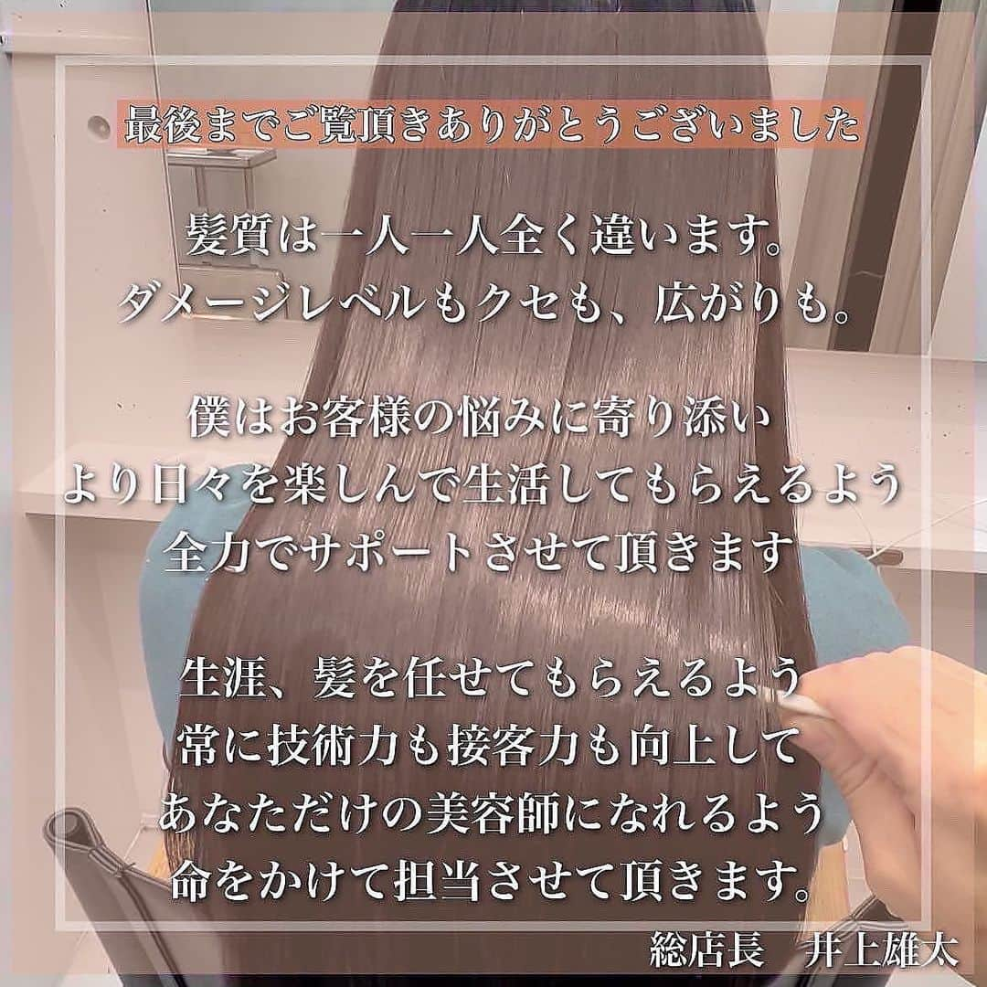 井上雄太さんのインスタグラム写真 - (井上雄太Instagram)「【誰でも艶髪になる方法があります✨】 一人一人髪質は違えど、綺麗になる方程式があります👍 迷う前にまずはご連絡下さい🫡 . 縮毛矯正でも髪質改善でもない全く新しい日本一のストレート技術、体験しませんか？？10年以上の経験から生み出された技術と知識、こだわり抜いた薬剤とお客様に合わせた配合で最高級の髪質矯正へ😌  【髪質改善ブロンズ/髪質改善Eva＋】 . 表参道は敷居が高そうで行って大丈夫かな？って思う方も多いですが、そんな事はないのでお気軽にご連絡下さいね🙋🏽‍♂️ . 《こんな方におすすめ》 ◇ダメージで広がる、引っかかる ◇クセとうねりでスタイリングが大変 ◇寝癖が嫌だ ◇アイロン使うのはもう嫌だ ◇縮毛矯正みたいな真っ直ぐ過ぎるのは嫌だ ◇縮毛矯正で失敗してされた事がある ◇艶が欲しい、サラサラになりたい ◇なるべく痛まないようにストレートにしたい . 《所属サロン》 Les.表参道 by vicca . 《僕の事》 Les.店長 vicca総店長👑 10年以上前に北海道から上京してきた#道産子美容師 です☺︎ 年間1000人以上の髪を美髪に導く美髪のプロ！ 日本人の骨格にフィットするカットの追求。 ダメージ、クセ、うねりの改善、プレミアム髪質改善ストレート《ブロンズ》 を追求しております🤵 . . #髪質改善ブロンズ　は井上オリジナル技術🔥クセやうねり、ダメージでお困りの方へ最高の艶髪を作ります👌 酸性領域で優しくストレートにしたい方へ👶🏻 . #髪質改善Eva＋トリートメント　はとにかく艶が欲しい、おさめたい、髪をキレイにしたい方へ🙆‍♂️ . 🤔実際何してるの？？🤔 髪質改善は酸性〜中性領域の技術で、全く新しい施術になります🙆‍♂️縮毛矯正ではありません🙅‍♂️ ダメージさせないようキレイで柔らかいストレートヘアへ導きます🤝 . . ✨Q&A✨ 1.痛むんですか？？ 痛みを最小限に抑える酸性〜中性領域の技術なのでキューティクルダメージがなく艶髪が作れます✨ . 2.クセが強いのですが可能ですか？？ 髪質改善ブロンズなら、クセとうねりを無くしツヤのあるストレートが可能です👍 . 3.ブリーチしてますが可能ですか？ ブリーチ回数にもよりますが対応してます🙆‍♂️ . 4.短めでも自然に仕上がりますか？？ 髪質改善ブロンズはストレートですが、自然な丸みを残すので、ストンとし過ぎず地毛風ストレートが可能です👏 .  5.どれくらい持ちますか？ 半永久ですが、3〜4ヶ月で少しだけ質感が落ちてきますが、それでも全然綺麗です🙆‍♂️ . 【ご予約】 official LINE→直接僕とやりとり出来て、ご案内しやすい時間帯のご予約や質問などもやり取りできるのでオススメです . web、ホットペッパー予約→プロフィールのリンクより24時間ご予約可能です🤚 . 電話予約→営業中のみ可能です☎︎03-6427-3355 . . 【ご新規様人気初回クーポン】 ①店長デザインカット＋《髪質改善ストレートブロンズ》 26400円 . ②店長デザインカット＋髪質改善【ブロンズ】＋極潤艶カラー ¥30800円 . ③髪質改善【ブロンズ】＋極潤艶カラー ¥28000円 . ダメージによってはトリートメントも相談させて下さい。 Les.表参道 📞03-6427-3355 東京都渋谷区神宮前5-17-11パークサイドオーサキ3F #髪質改善ブロンズ　#髪質改善 #髪質改善トリートメント　#酸熱トリートメント　#縮毛矯正　#酸性ストレート　#アシッドストレート　#髪質改善ストレート　#髪質改善Evaトリートメント　#髪質改善ブロンズ　#ゼロアルカリストレート　#ストレートパーマ #縮毛矯正　#ストレートパーマ　#ストパー　#表参道　#表参道美容室　#縮毛矯正失敗 #前髪縮毛矯正　#前髪ストレート　#韓国ヘア」12月15日 18時19分 - xxinocollexx