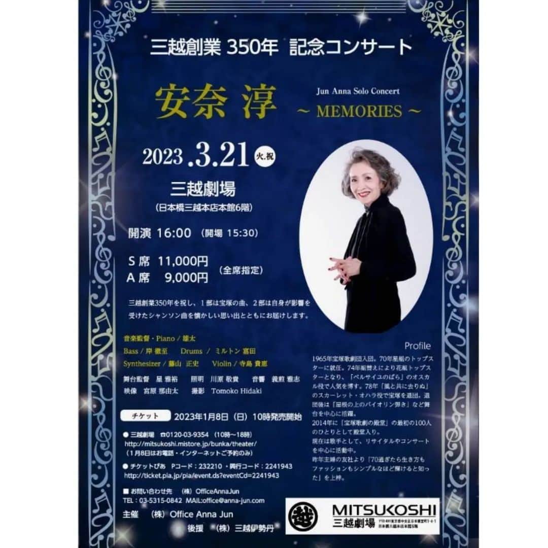 のインスタグラム：「来年のイベントのお知らせです🙌  1月22日(日)兵庫県立芸術文化センター大ホールでのアロージャズオーケストラと宝塚とブルースのイベント♪ 一般発売中  1月30日(月)東京イイノホールでのTokyo modern times 出演♪ 12月25日一般発売開始  3月21日(火·祝)三越劇場で、三越創業350年記念のソロコンサート♪ 1月8日一般発売開始  来年も頑張ります～🙋 皆様、お時間がありましたら宜しくお願いします❗️  #ArrowJazzOrchestra #Tokyomoderntimes #三越劇場 #安奈淳」