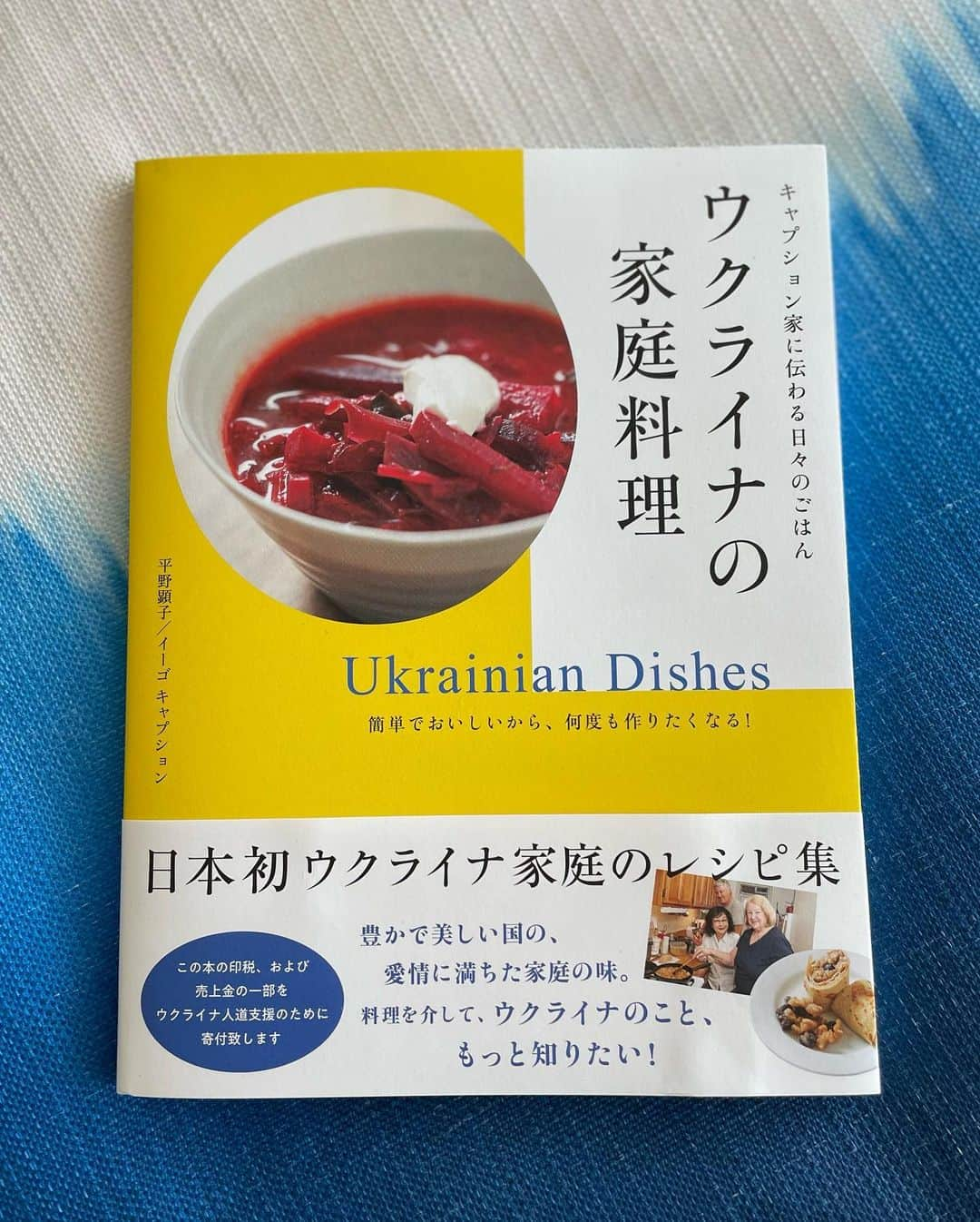 祥子のインスタグラム：「お久しぶりです☺️ またしても間があきました💦 SNS離れ進行中です😅  気づけば12月。 2022年も残りわずか😳 楽しい毎日を過ごしているとあっという間に時間が過ぎていく☺️✨ ありがたいことですね💗  私の大好きなお店❤️ 「松之助N.Y」のオーナー平野顕子さん、旦那様のイーゴキャプションさんが出されたお料理本📙 【ウクライナの家庭料理】をGETしました！  ウクライナ料理と言われてもピンっと来な私だったのですが😂 このお料理本を見てみると日本の食材、日本の調味料で簡単に作れるのでとてとありがたい✨ それにどのメニューも美味しそう😋  クリスマスも近いので早速作ってみよーっと🎄  #松之助アップルパイ #松之助ny #平野顕子 さん #ウクライナ家庭料理 #久しぶりの投稿 #私は元気です #アップルパイ #料理本」