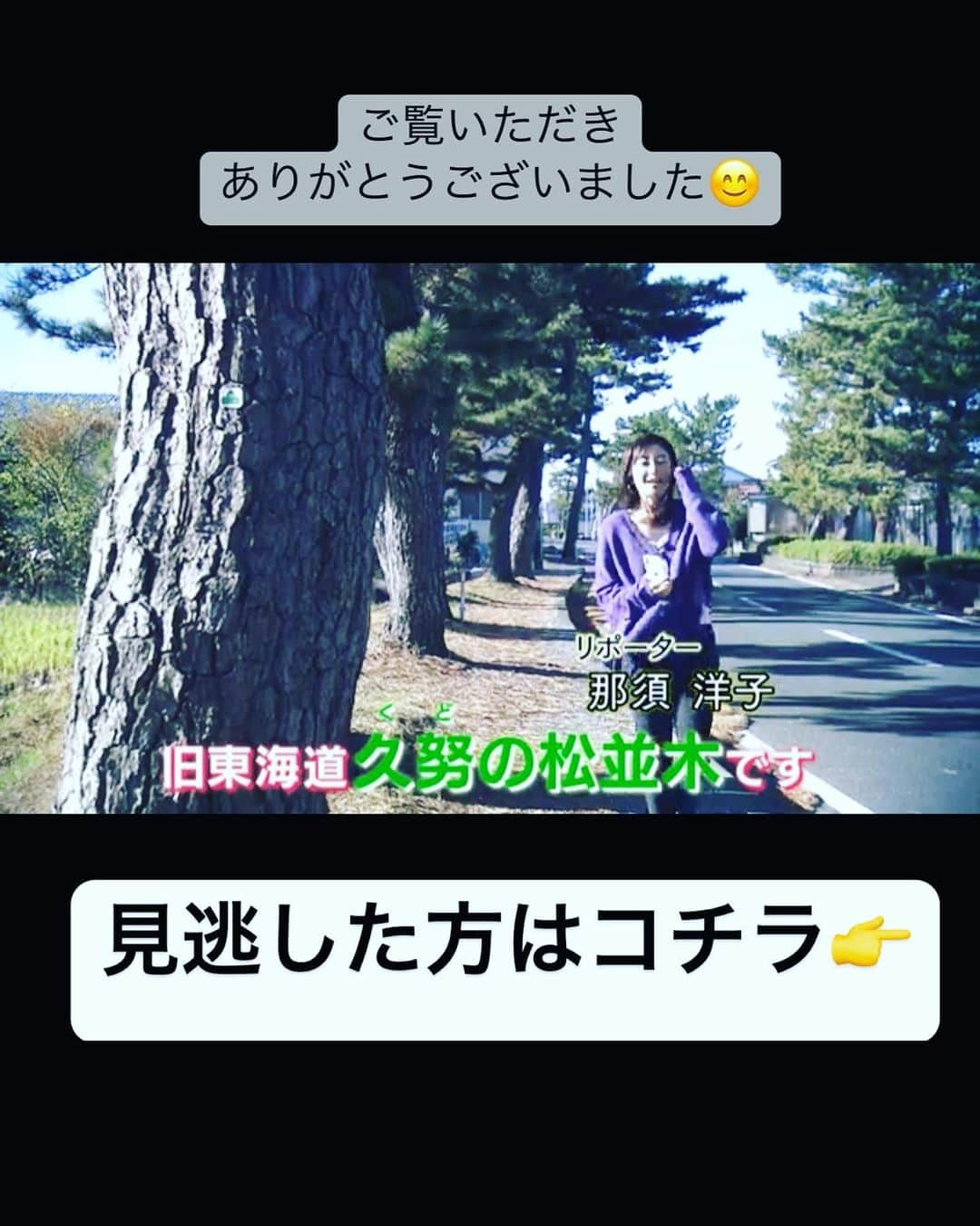 那須洋子のインスタグラム：「#膝栗毛 #daiichitv」