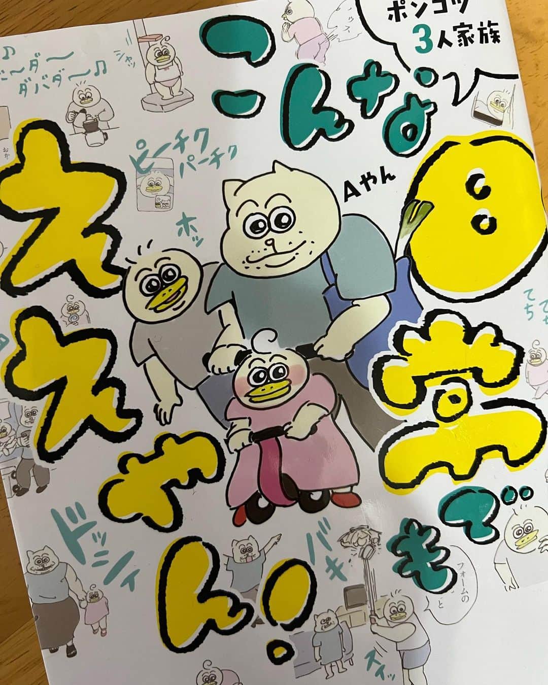 相武紗季のインスタグラム：「幼馴染が本を出版！！ Aやん、、おめでとう💕💕 めちゃくちゃ面白かった😂」