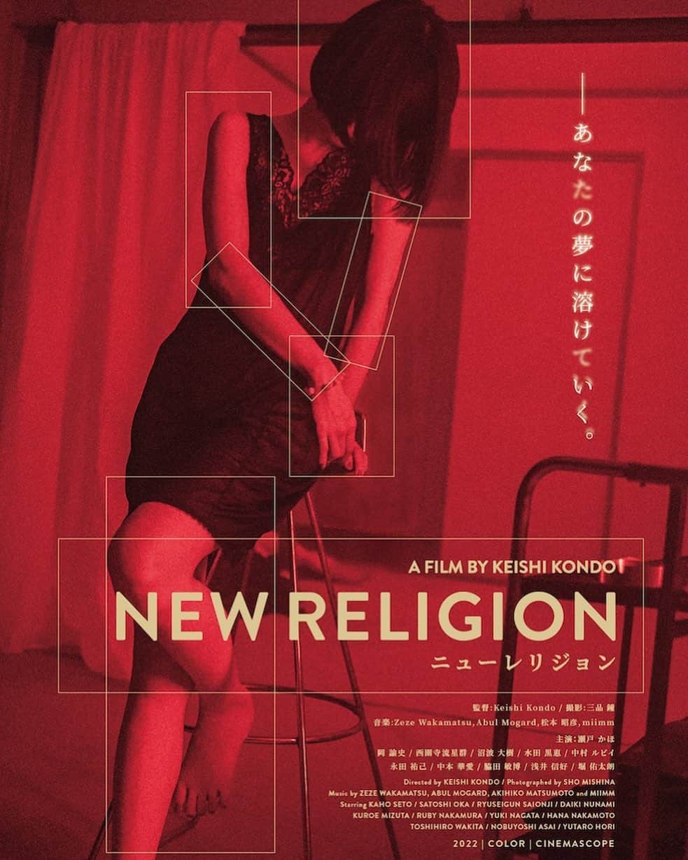 瀬戸かほのインスタグラム：「主演作 映画 NEW RELIGIONがフランスの配給会社Reel Suspectsと世界配給権のエージェント契約を締結とのこと。 日本公開は来年です。 スラムダンス映画祭での上映も決定しました。めでたいですね。」