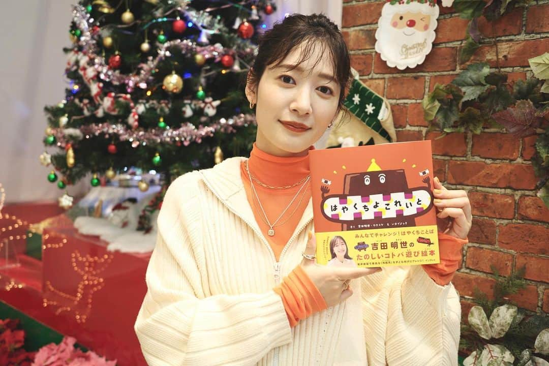 吉田明世さんのインスタグラム写真 - (吉田明世Instagram)「12月24日のクリスマスイブに🎄 新宿伊勢丹の本館6階リ・スタイルキッズにて 絵本の読み聞かせ会をさせてもらえることになりました😊 アットホームな雰囲気の中、 一緒に絵本を読めたらと思っています🎅 お買い物のついでに ぜひご参加いただけると嬉しいです🧡🤎  お申し込みのURLはストーリーズにUPしておきます😊 みなさまにお会いできますように🙌💛  #はやくちよこれいと #絵本 #新宿伊勢丹 #リスタイルキッズ #クリスマスイブ #読み聞かせ会  以下詳細です  申し込みURL  https://forms.office.com/pages/responsepage.aspx?id=9TIhKuOGm0CPQXlb6dQ2XMO9-oAQY4NErMlSGfLN29JUMzM0RU9JWkxXNFRGS0NDVkhQNExDTFlCMy4u  ■読み聞かせ会 ｜会期 12月24日(土) ①午後2時～ ②2時30分～ 全2回 各回15分程度   ｜場所 伊勢丹新宿店本館6階　 ※受付は伊勢丹新宿店本館6階　リ・スタイルキッズにて承ります。   ｜定員 各回5組さま 今回の読み聞かせ会はお子様に向けたプログラムになりますので、 店頭にて絵本1冊ご購入いただいたお客さま、大人1名のお申込みにつき未就学児2名までのご同伴でご参加ください。   ｜参加方法 事前に抽選にてご予約を承ります。 12/14（水）午前10時～12/16（金）午後8時の期間に応募URLからご応募ください。応募URLはこちらです。 12/17（土）に当選された方のみメールにてご連絡をさせていただきます。   ｜参加特典 当日ご購入いただいた絵本に、吉田明世さんのサインを入れてお渡しいたします。     ■注意事項 ・イベント開始までにお越しいただけない場合はキャンセルとさせていただきます。 ・諸般の事情により予告なくイベントの内容を変更中止させていただく場合がございます。予めご了承ください。 ・読み聞かせ会の録音・写真撮影はご遠慮ください。 ・書籍販売数には限りがございます。完売の際はご容赦ください。」12月16日 15時40分 - akiyo0414