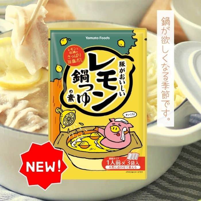 瀬戸内レモン農園のインスタグラム：「食べたいと思ったら、コメントに「🐷🍋」で教えてください！  ぐっと寒くなってきて鍋が美味しい季節になりましたね😋 『レモン鍋つゆの素』を発売しました！  レモンと牡蠣の旨塩だしが豚肉のおいしさを引き立たせて、 豚がおいしく箸が進みます。  鍋の〆にはリゾットがおすすめ🥣  ＊＊＊＊＊＊＊＊＊＊＊＊＊＊＊  レモスコをはじめレモンをはじめとする 瀬戸内のおいしいを全国にお届けします。 他の投稿はこちらから →@yamatofoods  #新商品 #レモン #瀬戸内レモン農園 #鍋つゆ  #鍋 #瀬戸内レモン #広島 #ご当地鍋」