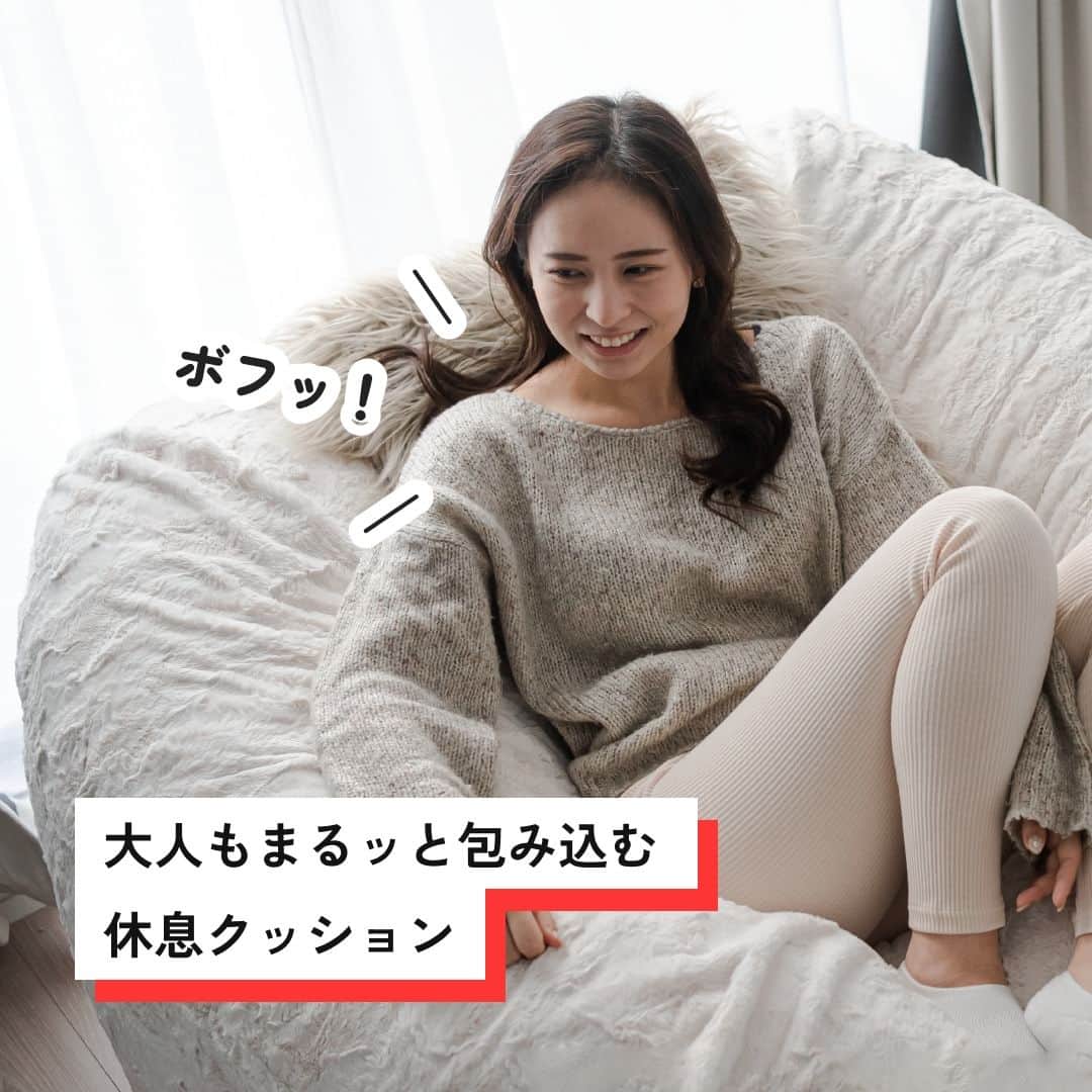 ?CAMPFIRE? [official] のインスタグラム：「. . 思わず時間を忘れてしまう夢のクッション！ 大人もまるッと包み込んでくれる、 大きくて、フワフワなビーズクッションです✨  デザインは、どんなインテリアにも馴染むように、 シンプルで上品な設計に。 さらに、中身には端材を再利用した素材を使っていて、 環境にも配慮したサステナブルなアイテムです。  疲れた切ったカラダ、ゆっくりとしたい休日、 映画鑑賞のお供にこのクッションと過ごしませんか？  気になった方は、CAMPFIREにて「VOFF」で検索🔍 プロジェクトは【2023年1月31日】まで！  #campfire #campfire_cf #campfire_crowdfunding #キャンプファイヤー #クラウドファンディング #クッション  #ビーズクッション  #お家時間を楽しもう  #リラックスタイム」