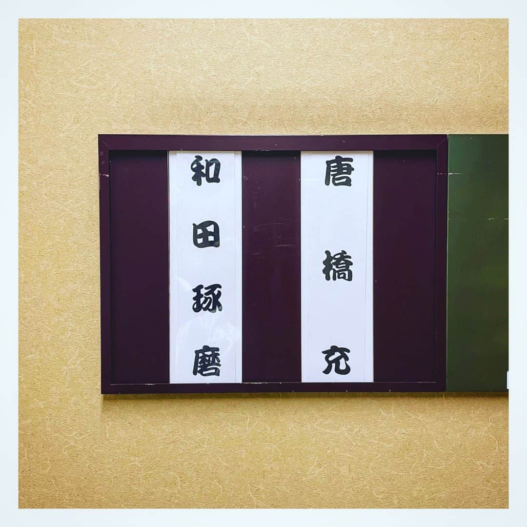 唐橋充のインスタグラム：「わだっｸﾏ━━━(° ꈊ ° ᐡ)━━━━!! ＊すれちがいでございました。が、幸せでした。荒牧さん、デビュー10周年ほんとうにおめでとうございました◎」