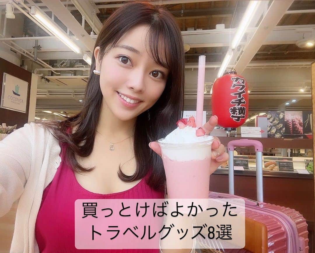 八幡美咲のインスタグラム：「久々のYouTube🤍🤎  今回は旅行行く人必見✨  スタッフさんに聞いた 買わなきゃ損なトラベルアイテム8選 を紹介しています💕☺️  旅行に行く予定のある方 修学旅行もうすぐだよーっという学生さん 旅行考えてるよーーーっという方 ぜひご覧下さい☺️💕💕  #youtube  #トラベルグッズ」