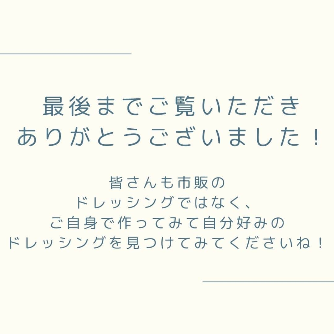 mamaPRESS -ママプレス- さんのインスタグラム写真 - (mamaPRESS -ママプレス- Instagram)「「市販のドレッシングより美味」 ・ ・ 野菜を美味しく食べるのに欠かせない”ドレッシング”。 でも、市販のドレッシングは賞味期限がそれほど長くありませんよね。 さまざまな味を楽しみたくても開封後は早めに使わないと劣化してしまうので、 いつも同じ味のドレッシングばかりになっているのでは？ そんな時におすすめな、簡単に作れる手作りドレッシングをご紹介します！ ・ ・ #サラダ #おうちごはん #ドレッシング #手料理 #料理 #グルメ #food #ヘルシー #旨い #野菜 #ママ #主婦 #子ども #ごはん #instafood #cooking #homemade」12月16日 21時00分 - mamapress_official