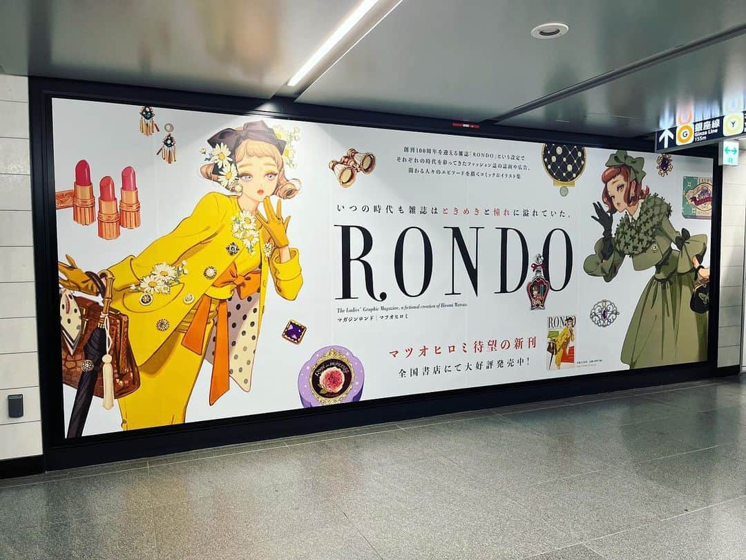 マツオヒロミのインスタグラム：「12/18まで、銀座駅に「マガジンロンド」の巨大ポスターが貼り出されてます。 数カ所あります。 銀座蔦屋書店さまでは同人グッズなどを含めたフェアを開催していただいてます。合わせてどうぞ！」