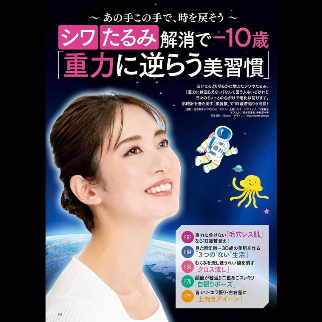 土屋ひかるのインスタグラム：「からだにいいこと2月号に掲載されています🙌✨ #からだにいいこと #雑誌 #モデル #neutralmanagement」