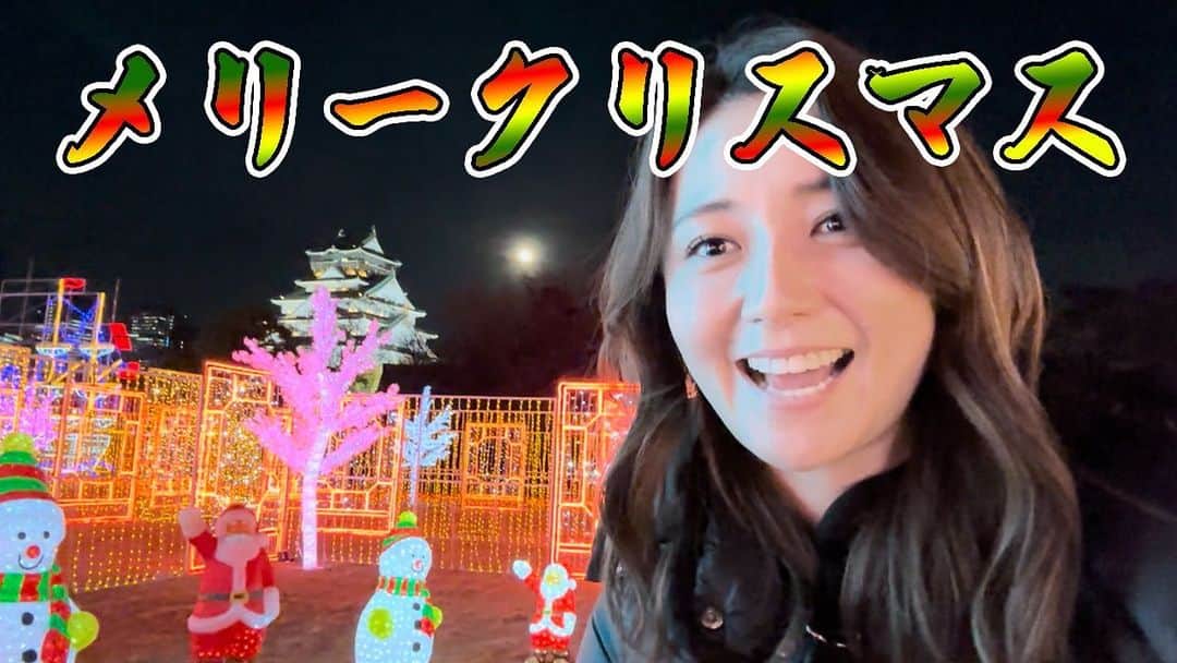 久野静香のインスタグラム：「【YouTube】 動画公開しました！ ⁡ 『イルミネーションいいなぁ。いざ、光の世界へ。』 ⁡ 圧巻でした🥹 ⁡ #クリスマス #イルミネーション #大阪 #神戸」
