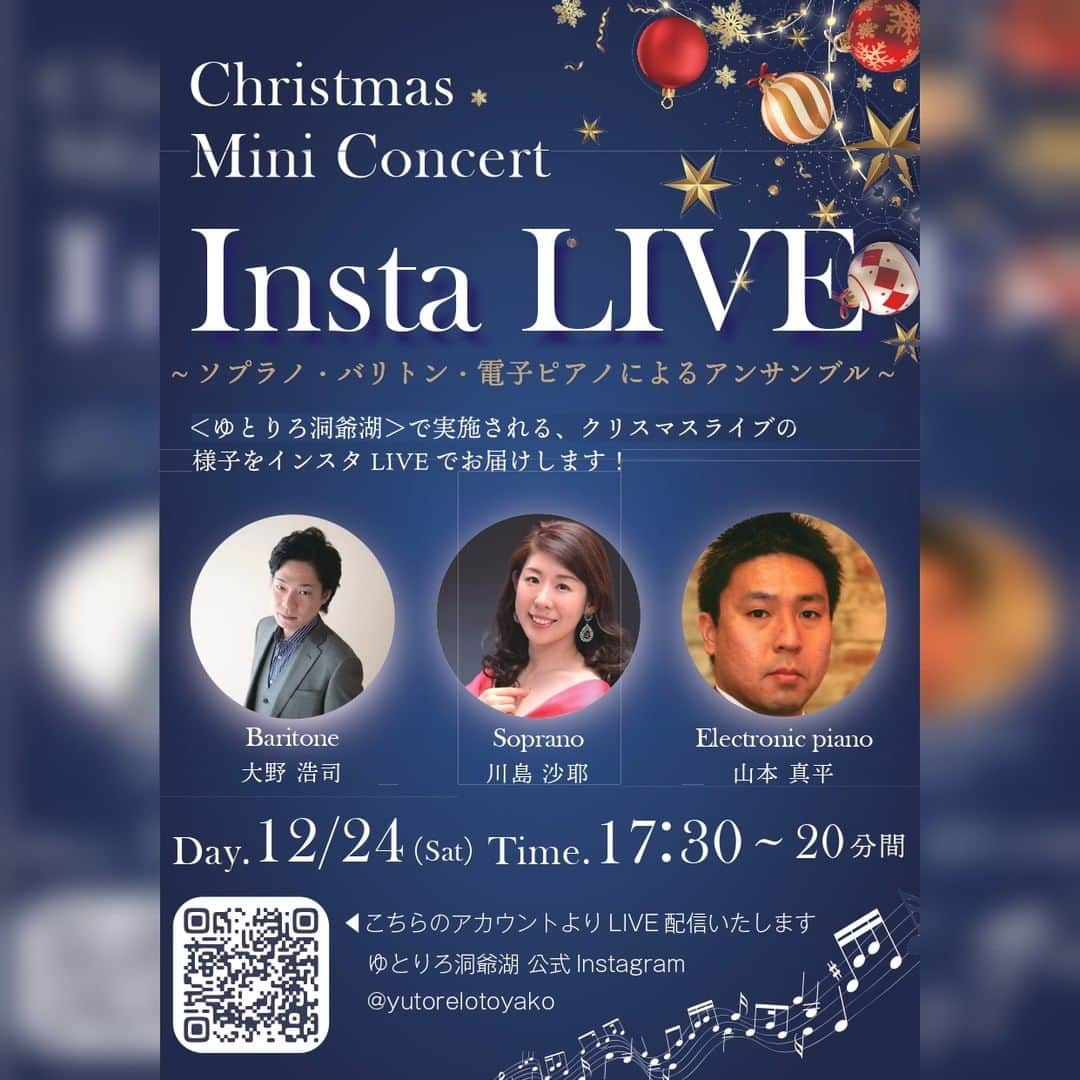 ゆとりろ洞爺湖のインスタグラム：「昨年も大変ご好評いただきました クリスマスミニコンサートを 【2022年12月24日（土）】開催いたします。  今年はどなた様でも気軽にコンサートをお愉しみいただけるよう、 公式インスタグラムにてライブ配信も行います。  日時：2022年12月24日（土）17時30分～（約20分間） 場所：ゆとりろ洞爺湖1階ロビーにて 対象：当日ご宿泊者様限定（鑑賞無料） 演奏者：川島沙耶（ソプラノ）・大野浩司（バリトン）・山本真平（電子ピアノ） 内容：ソプラノ・バリトン・電子ピアノによるアンサンブルにてクリスマスを彩るナンバーをお届けいたします。  #クリスマス#Ｘｍａｓ#コンサート#イベント#ゆとりろ洞爺湖 #ゆとりろ #洞爺湖 #洞爺湖温泉 #北海道 #洞爺 #洞爺旅 #北海道旅行 #北海道観光 #温泉 #温泉旅 #日帰り温泉 #美人の湯 #フォト旅 #愛犬と旅行 #イルミネーション #洞爺湖イルミネーション #torelo_toyako #toyako #toyakoonsen #onsen #japantrip #ig_japan #illumination」