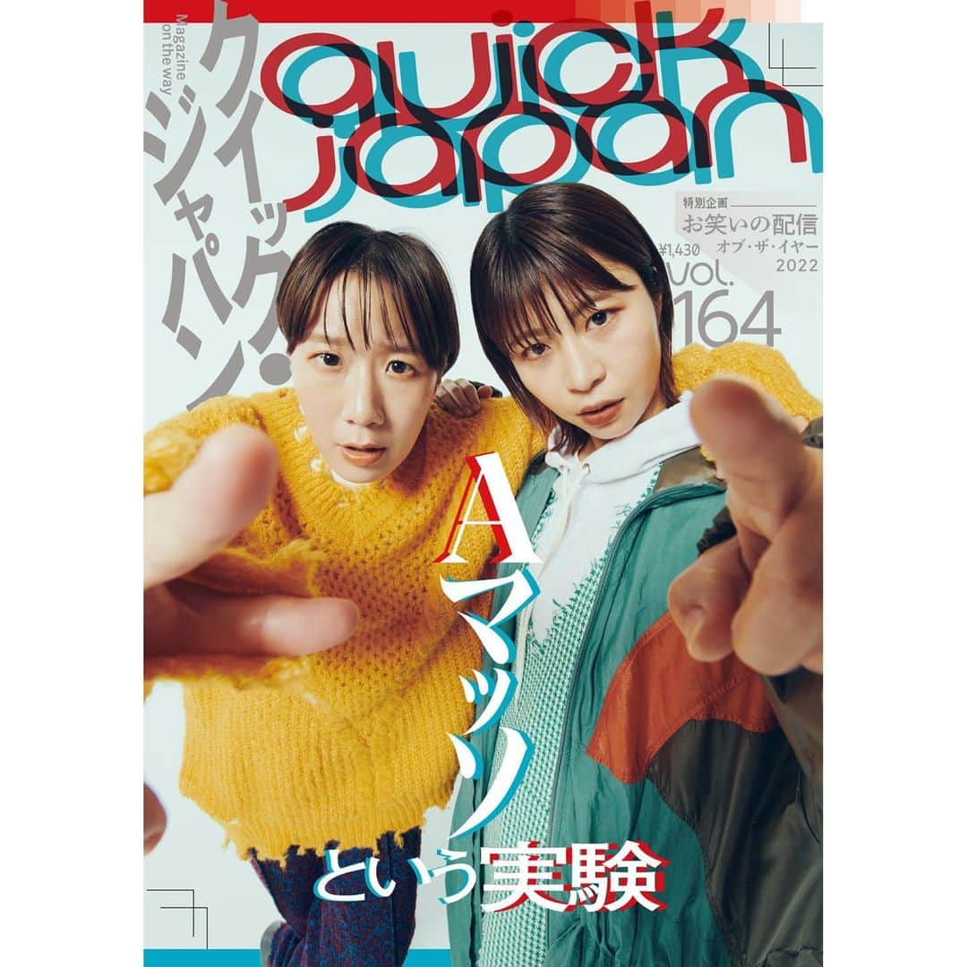 クイックジャパンのインスタグラム：「Quick Japan vol.164 限定版 特集 Aマッソ スペシャルトーク音声DLポストカード」