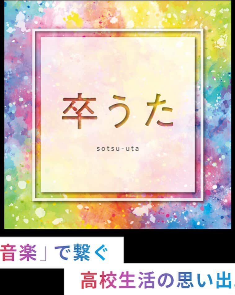 釜谷悠平さんのインスタグラム写真 - (釜谷悠平Instagram)「皆さんお久しぶりです！ 昨日【卒うた】の撮影をしてきました🧑‍🎓 僕も3年間をコロナ渦で過ごしてきて、思い出が普通の高校生より少なかったのかなと思ったりしています。だから、この「卒うた」でみんなの大切な思い出をシェアして一緒に楽しめたらいいなと思います😆 富山、長野テレビでOAの予定です！  https://www.bbt.co.jp/sotsuuta/」12月18日 13時34分 - yuhei_kamatani