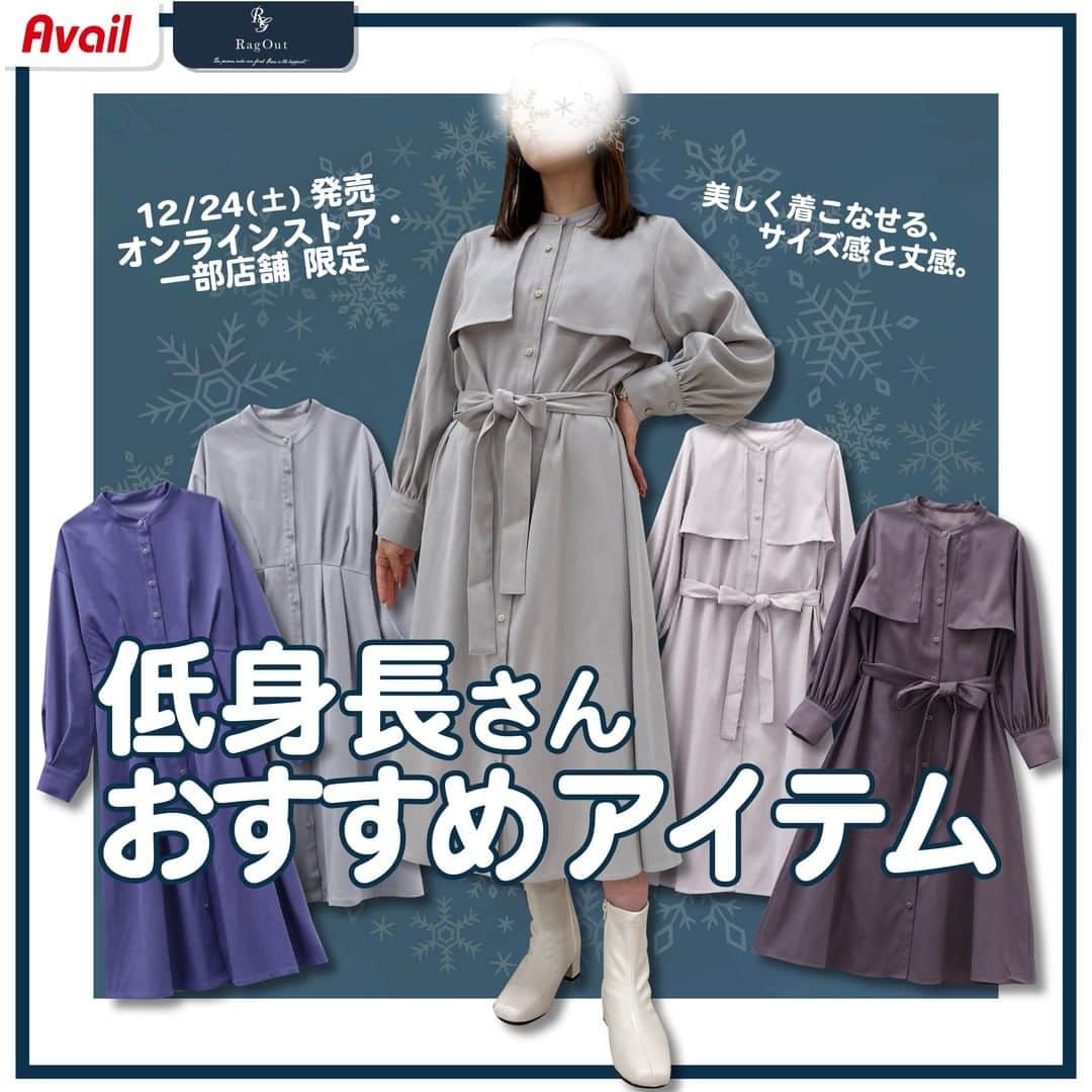 のインスタグラム：「一部店舗と 12/24(土)9:00～オンラインストア限定 低身長さんおすすめアイテムを紹介♪ ----------------------- 「#アベイル #今を着る」と @gravail をタグ付けして 「今」の気分なコーデを紹介してね♪ あなたの投稿をアベイルが紹介するかも…？ ----------------------- 品名：ワンピース 価格：本体2,800円（税込3,080円） サイズ：SP 品番：472-0083、472-0069 サイズ：M-L 品番：472-0111、472-0131  品名：スカート 価格：本体2,300円（税込2,530円） サイズ：SP 品番：477-1046 サイズ：M 品番：477-0962  #低身長コーデ #低身長 #低身長女子 #低身長ファッション  #ワンピース #スカート #フェミニンコーデ #フェミニン  #きれいめコーデ #きれいめカジュアル #大人カジュアル  #ファッション #お洒落 #お洒落さんと繋がりたい  #おしゃれさんと繋がりたい #sサイズ #sサイズ女子」
