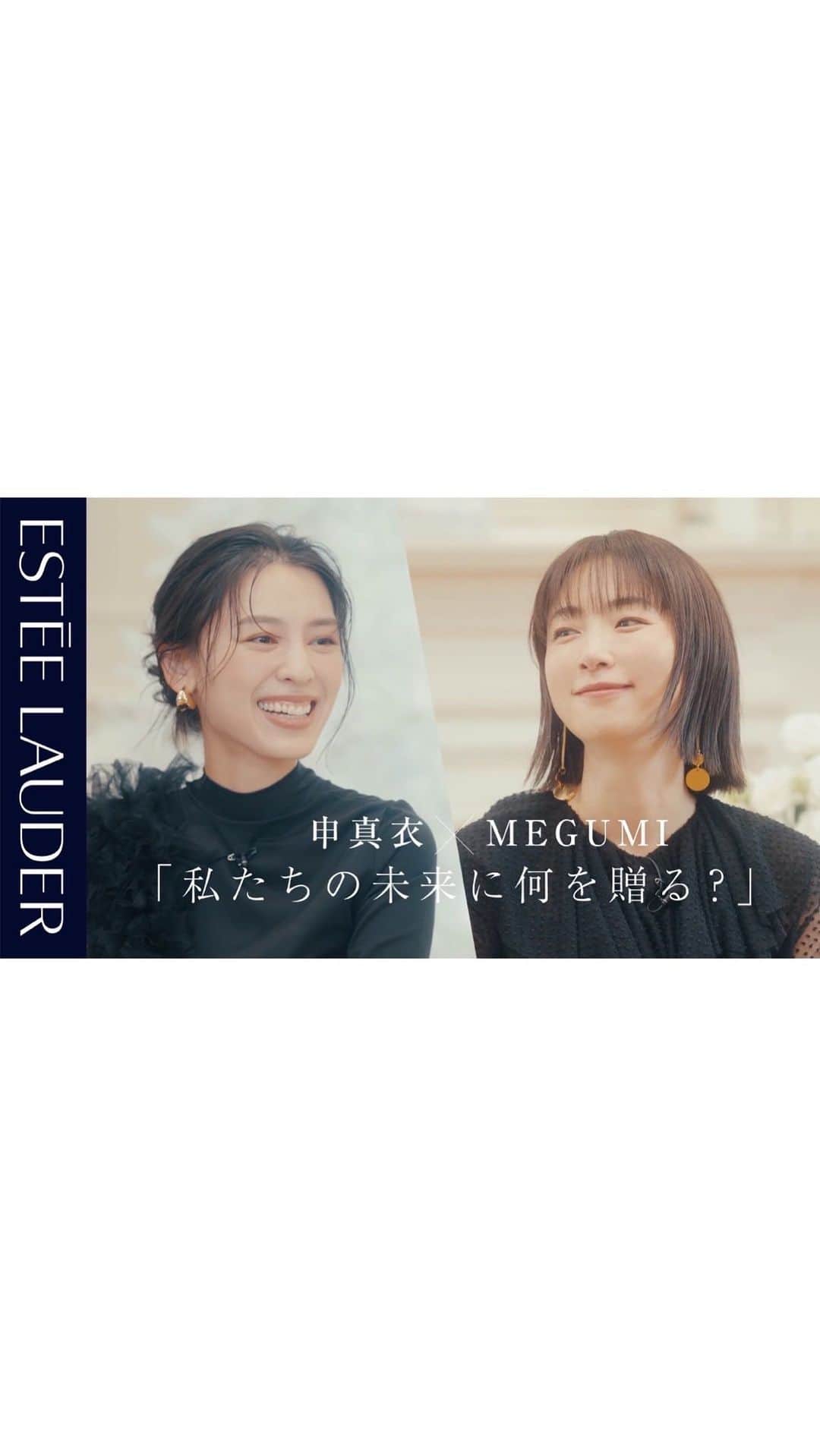 申真衣のインスタグラム：「MEGUMIさんとお話しさせて頂きました イメージそのままのカッコいい方でした💘 しばらくプロフィールに🔗貼っておきます🫶🏼  #私たちの未来に何を贈る」