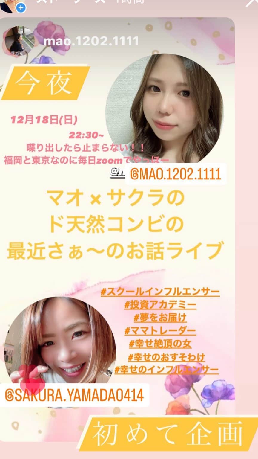 のインスタグラム：「初インスタLIVE！ ②児のママ 収入柱を増やすため頑張ってます！ みなさん応援よろしくお願いします(o´∀︎`o)♫」