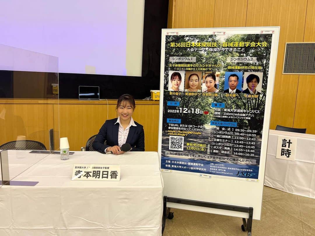 寺本明日香のインスタグラム：「「女子体操選手のセカンドキャリア〜ロンドン五輪から10年後の"今"～」  日本体操競技・器械運動学会にて 2012 年ロンドンメンバーから、 新竹優子さん、美濃部ゆうさんと 発表させていただきました。  私は引退して間もないので キャリア形成といってもまだ未熟ですが この短期間での経験や考えたことなどを踏まえ 私なりに発表できました。  この3人とまた久々に会えて嬉しかったです。 次は5人でまたどこかで集まりたい☺️  #4枚目はジンギスカン #実は焼肉屋さんになりたい夢 #ジンギスカンは鹿だ！と言ってしまった #私は体操のコーチで良かった  です。」