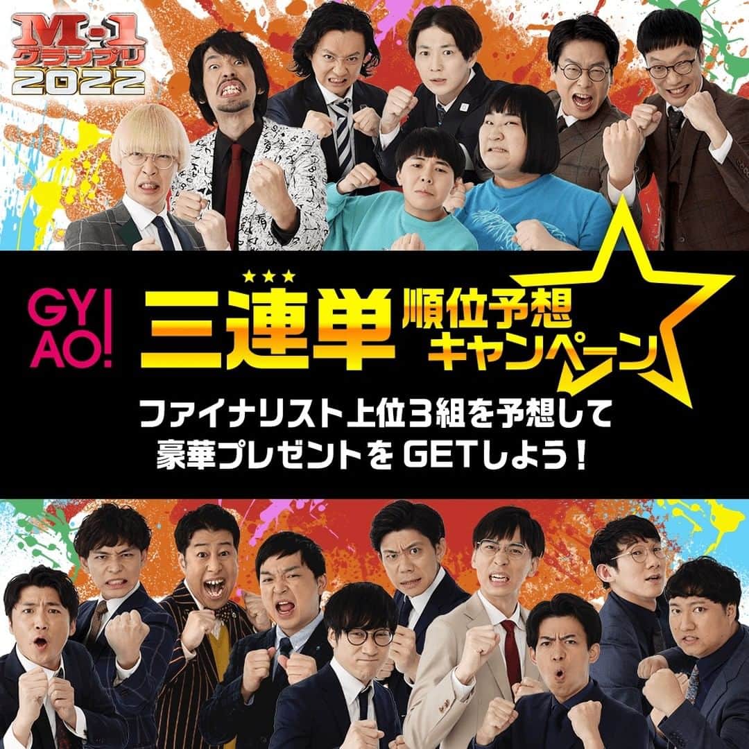 テレビ朝日「M-1グランプリ」のインスタグラム