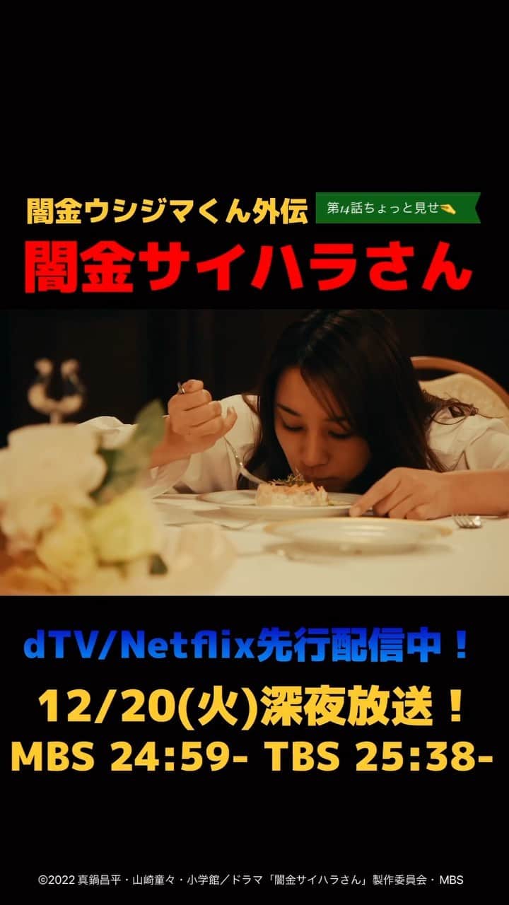 TVドラマ&映画『闇金ウシジマくん』公式のインスタグラム