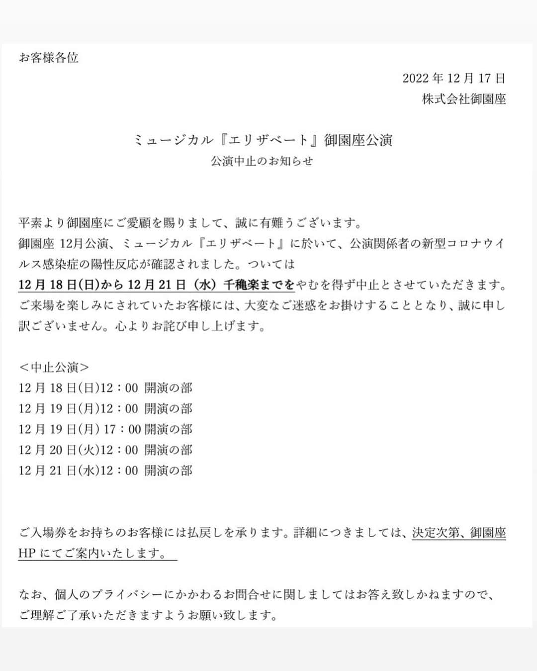 鈴木凌平さんのインスタグラム写真 - (鈴木凌平Instagram)「ミュージカル「エリザベート」御園座公園 12月18日(日)~12月21日(水)千穐楽の公演について。  <中止となる公演>  ・12 月 18 日(日)12:00 ・12 月 19 日(月)12:00 ・12 月 19 日(月)17:00 ・12 月 20 日(火)12:00 ・12 月 21 日(水)12:00 千穐楽  上記公演回の入場券につきましては、払戻しの対応がございます。払戻し方法など詳細については決定次第、御園座HPにてご案内があるそうです。 https://www.misonoza.co.jp/  #エリザベート」12月18日 17時40分 - __jal___