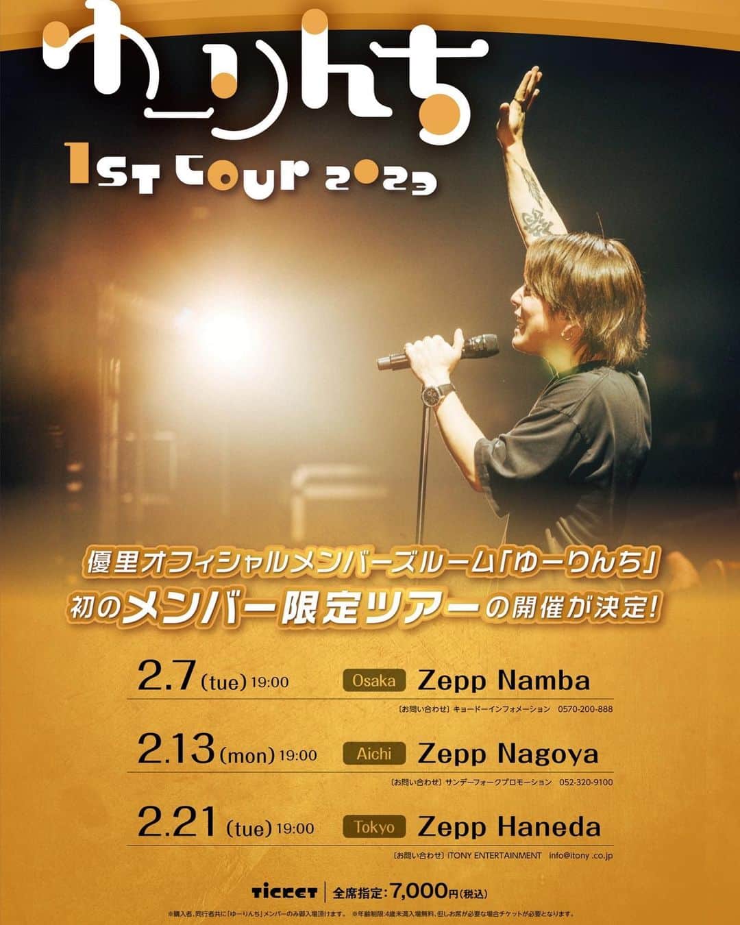 取引中 優里 沖縄ライブチケット 取引中【ペアチケット】12/28優里 
