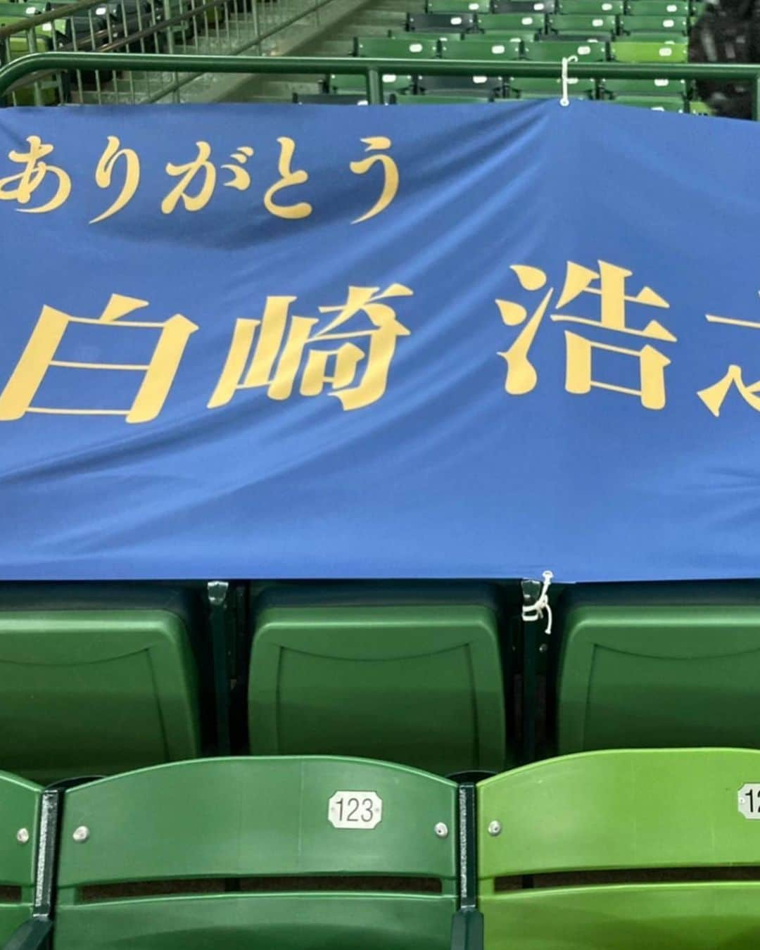 白崎浩之のインスタグラム：「ラストゲーム⚾️ こんな機会を与えて頂いて本当にありがとうございました！ たくさんタオルやユニフォーム掲げてくれていたのも見えていました😭ファンの皆さん本当にありがとうございました！！お母さんも喜んでくれてた😇 西武のホームの三塁側からの景色も味わえました🪟まるで西武の一員わら 自分の野球は今日で終わりにして、次はこの経験、勉強させてもらったことを伝えられる仕事が出来たらと思います。 本当に昨日は寒い中ありがとうございました！  #はやたさん、打ちすぎ #かめさん、話し易すぎ #バネさん、大丈夫そ？ #昨日1番嬉しかったこと #最後みんなで写真撮った時に #くりぃむ上田晋也さんが #お店で会ったとき挨拶したの覚えててくれてた事 #挨拶は大切にしようと思った日」