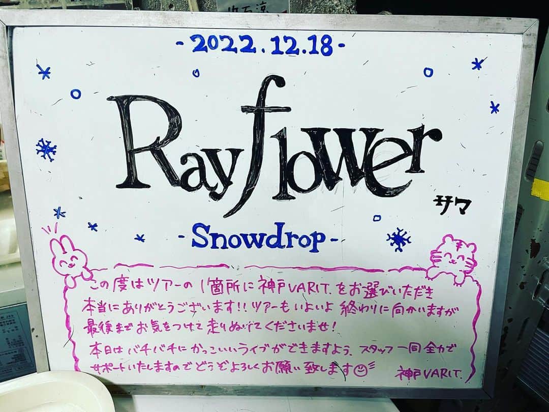 sakura (ドラマー)さんのインスタグラム写真 - (sakura (ドラマー)Instagram)「Thanx Kobe by Rayflower‼︎ Rayflowerのメンバーとしてお会いできるのが今年最後となりました。 新年も宜しくお願いしますね 3年の空白を埋めれる気がする良いツアーさせていただいています #rayflower #sakurazawayasunori」12月18日 23時34分 - yasunori_sakurazawa