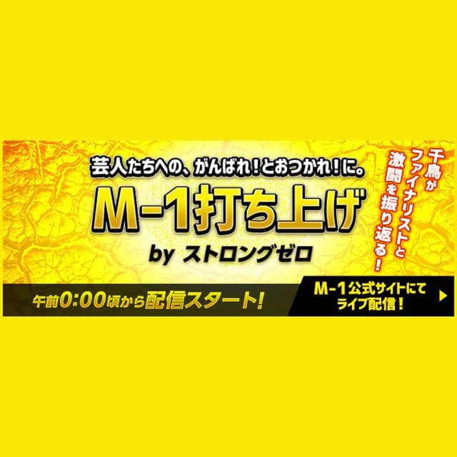 テレビ朝日「M-1グランプリ」のインスタグラム