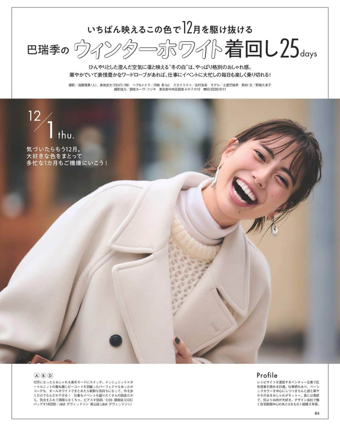 土屋巴瑞季のインスタグラム：「@baila_magazine 1月号🤍」