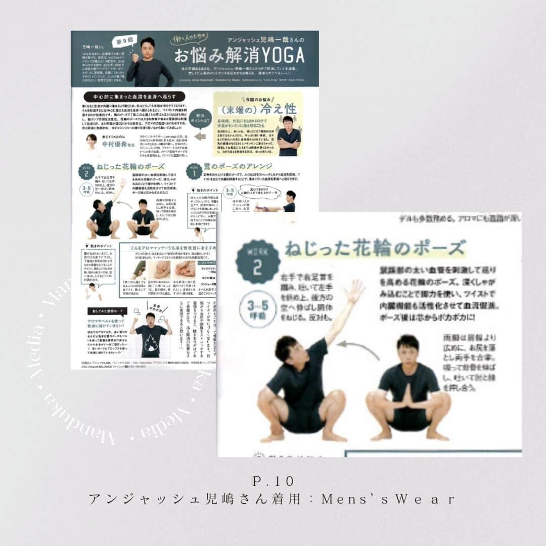 マンドゥカ 日本公式アカウントさんのインスタグラム写真 - (マンドゥカ 日本公式アカウントInstagram)「【メディア掲載情報】  yoga JOURNAL vol.84にてMandukaが掲載されましたので、ご紹介いたします。  https://manduka.jp/media/20221208-yogajournal/  #manduka #マンドゥカ #mandukayoga #mandukasana #mandukamat #mandukapro #yoga #ヨガ #yogamat #ヨガマット #yogawear #ヨガウェア  #yogajournal #yogajournal_japan #ヨガジャーナル #アンジャッシュ #ヨガポーズ #ヨガインストラクター#ヨガジョ #yogalife」12月19日 19時10分 - manduka_japan