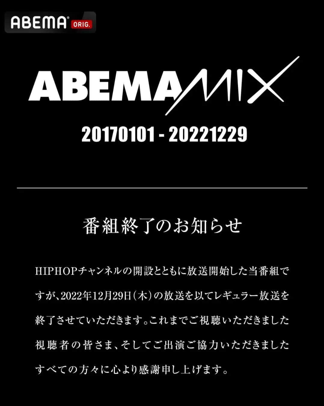 Rei Tominagaのインスタグラム：「ABEMAMIX番組終了のお知らせ  僕自身、2019年の4月から4年近くVJを担当させてもらったABEMAMIXが年内でレギュラー放送を終了します。  もう自分の生活の一部となっていましたし、暖かい雰囲気のスタジオとスタッフの皆さん、視聴者の皆さんともう同じ時間を過ごすことはないのだと思うと、寂しい限りです。  自分の仕事の中でも、コロナの時期にも唯一番組は続いて「助かった」と思いました。自分が心臓の病気で手術して退院したあとも再び迎え入れてもらい、何度も助けて頂いた思いがあります。  数えると400回ほどVJを担当し、レギュラーVJの中では一番多く出演させて頂きました。  思い返すといろいろなことがありすぎて、ここには書き切れませんが、DJ、スタッフの皆さん、視聴者の方々と沢山の時間を過ごし、思い出が生まれました。本当に楽しかった。書ききれないです。  自分の担当は残り2回、最後に最後の思い出を作りたいと思います。  そして最初にこの番組にお誘い頂いた @djhazime さん @ssotalo さん ありがとうございました。  #abemamix」