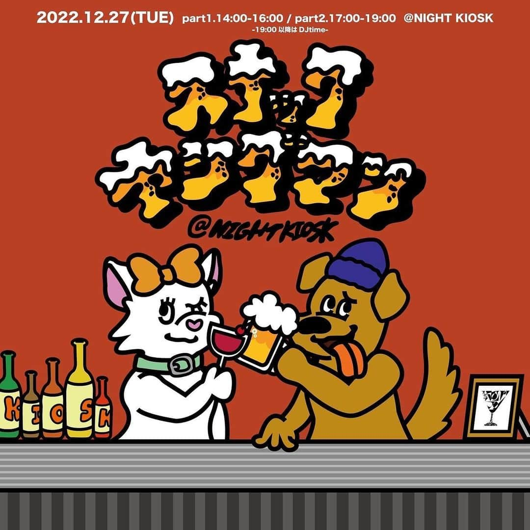 内沼晋太郎のインスタグラム：「若者向けにしゃべります。うっかりしていて本日が申込締切（ごめんなさい🙏）！よろしければぜひ〜！  ↓（以下転載）  【event info】  〈12/27開催！〉 スナックヤングマンVol.6 「今年もお疲れ様！2023年はどんな1年にしよう」開催決定！  ————————————————————————  ヤングマンベイグをつくる2人が飲みニケーションを通じて同世代と深く繋がる「スナックヤングマン」。 年内ラストの開催が12/27に @nightkiosk_ にて行われます。  今回は2部制に加え、年末企画として19:00-22:00でDJtimeも用意しております！  ■1部では、ヤングマンベイグと精通のあるゲストを呼んでトークを展開する「ヤングマントークセッション！」にて、雑誌『ヤングマンベイグVol.2』に、ご出演いただいたブック・コーディネーター、本屋B&B共同経営者の内沼晋太郎さまをゲストにお迎えいたします。 （本屋B&B：@books_and_beer_ ）  ■2部では参加者同士でラフにお話ししながら仲間探しをできるスナックの場を展開。 前回もスナックヤングマンきっかけに仲間となって新しいことを考えている方もいらっしゃいました...!  そして19時以降は予約不要のDJtimeとなっております！この機会に今までお世話になった方も、今回が初めましての方もスナックヤングマンの場で交わる機会となればと思います。  皆さまお気軽にお越しくださいませ！  ----------- 【詳細】 ■日程 2022/12/27（火）  ■時間 1部【予約制】 14:00-16:00 「ヤングマントークセッション！」 guest：ブック・コーディネーター、本屋B&B共同経営者　内沼晋太郎さま （本屋B&B：@books_and_beer_ ）  2部【予約制】 17:00-19:00 「2023年どんな1年にする？」  --------  年末企画DJtime【予約不要】 19:00-20:00 20:00-21:00 miyumina  21:00-22:00 mappinne   ■場所 ナイトキオスク(西日暮里駅徒歩30秒)  ■エントランス（ワンドリンクオーダー制） 1部:¥1500 2部:¥1000 19:00以降:¥1000  ■予約特典 オリジナルステッカー  ■予約フォーム https://docs.google.com/forms/d/1Qxusag_NUMEs0M8I2a7uVlfmacQln8gKF1Oei31sh58/edit?pli=1&edit_requested=true&pli=1#settings」