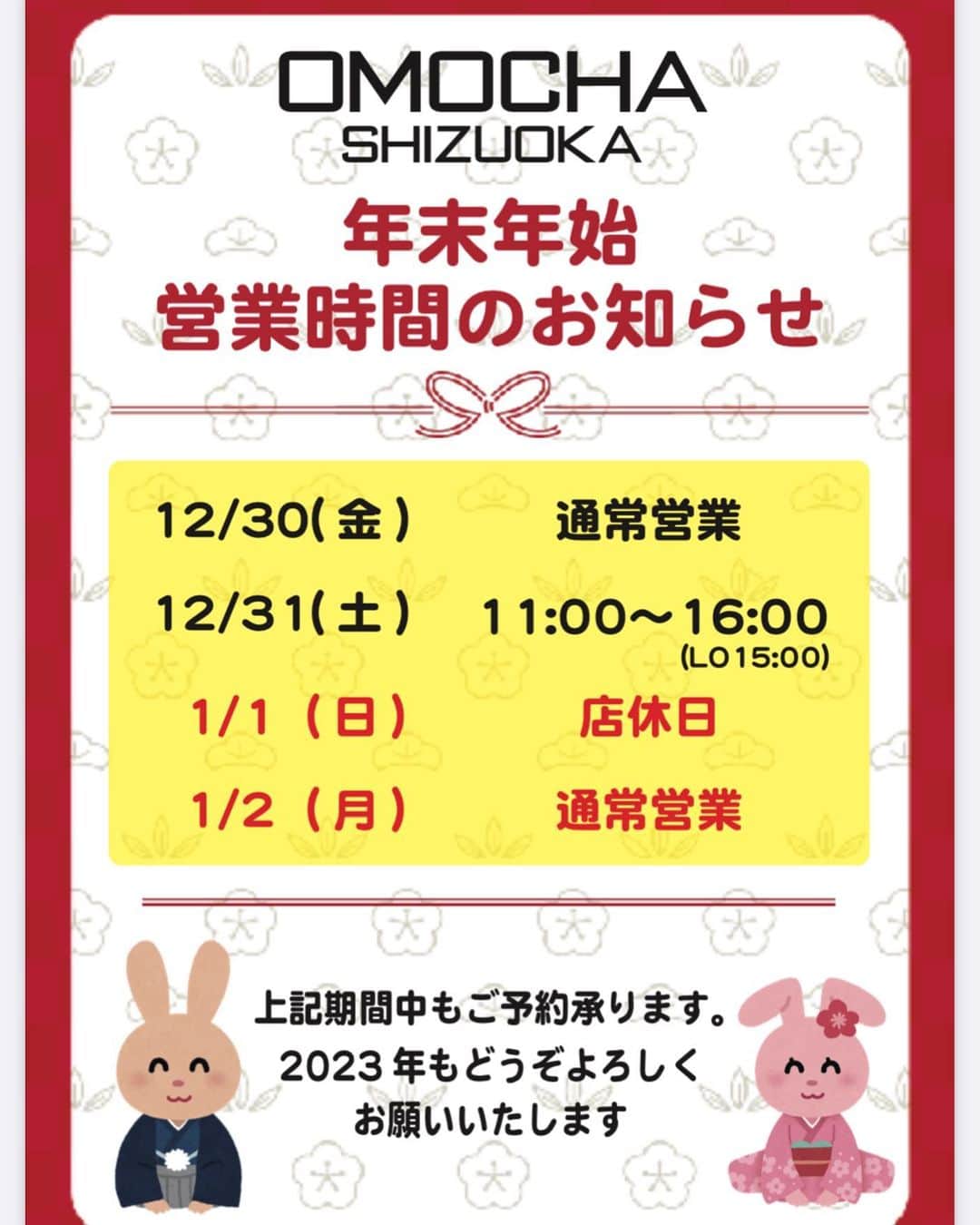 OMOCHA豊橋店さんのインスタグラム写真 - (OMOCHA豊橋店Instagram)「今年も残すところわずかとなりました。 聖一色店・長泉店の２店舗の年末年始の営業時間変更のお知らせです。 期間中のご予約等は直接店舗まで📞お問い合わせください🙇‍♂️  #年末年始営業のお知らせ #omocha #omocha shizuoka」12月20日 13時19分 - omocha_shizuoka