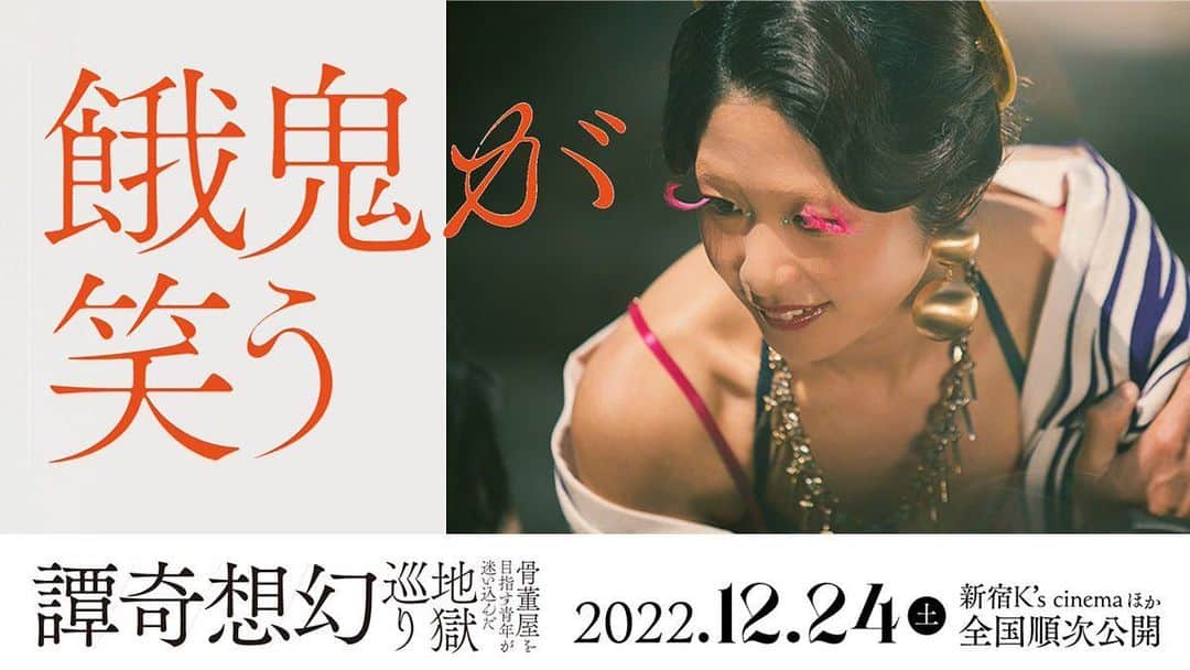川上奈々美のインスタグラム：「映画　#餓鬼が笑う  ＼\公開まであと4⃣日/／  "懐かしい匂いに導かれて 自分を取り戻す旅が始まる"  ◤￣￣￣￣￣◥  #餓鬼が笑う   介/紹/物/人   如意輪 ◣＿＿＿＿＿◢  #川上なな実 @nanamikawakami  お楽しみに✨✨✨」