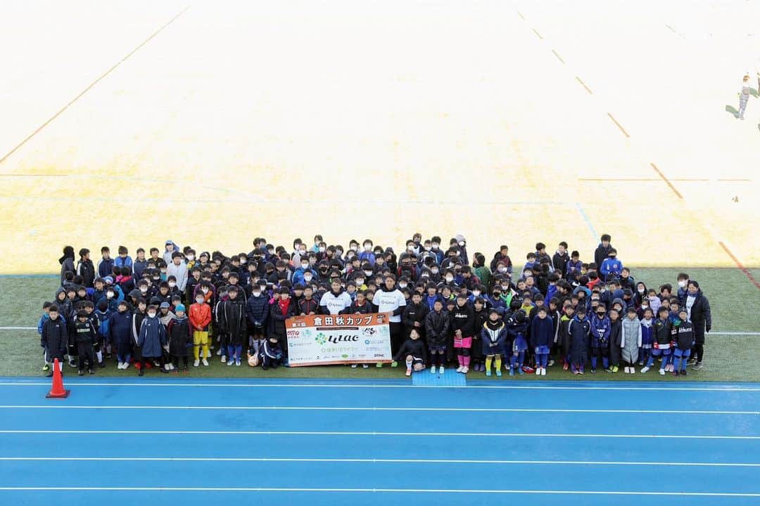 倉田秋のインスタグラム：「12月18日に倉田秋カップを開催しました！ 大会に支援していただいた皆様、携わっていただいた皆様、そして参加してくれた選手達のおかげで最高の大会になりました😊 選手達は一生懸命にサッカーを楽しんでやってくれてパワーをもらったし嬉しかったです！これからも続けていきたいです！ #倉田秋カップ #サッカー #一森純 #未来のスター達 #初監督 #笑顔 #チャレンジ #選手達の記憶に」