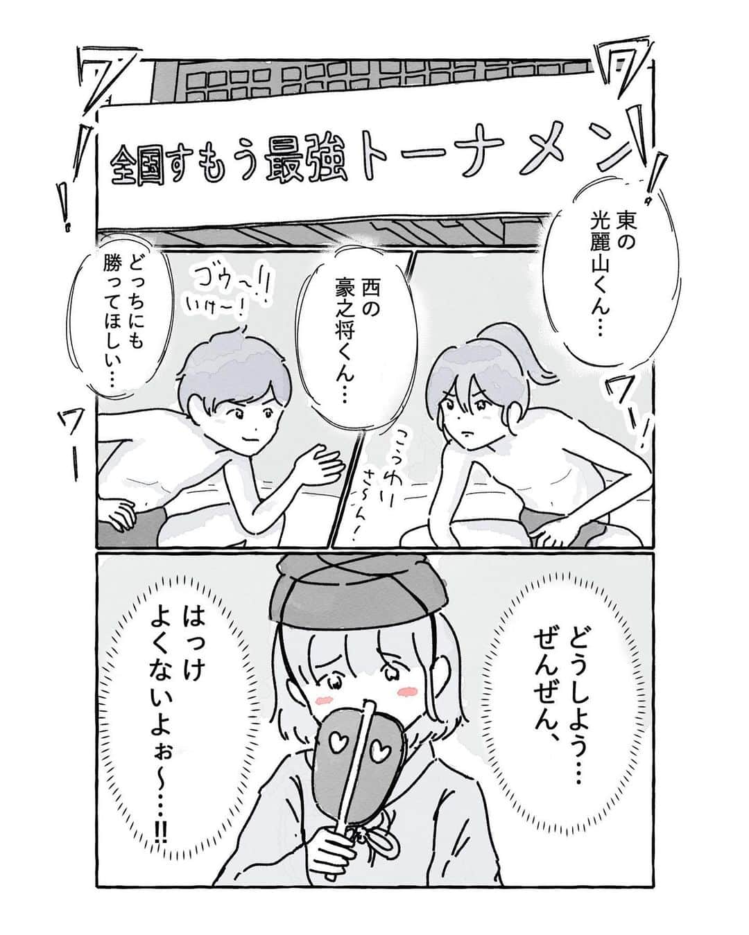しおひがりのインスタグラム：「相撲少女漫画の行司」