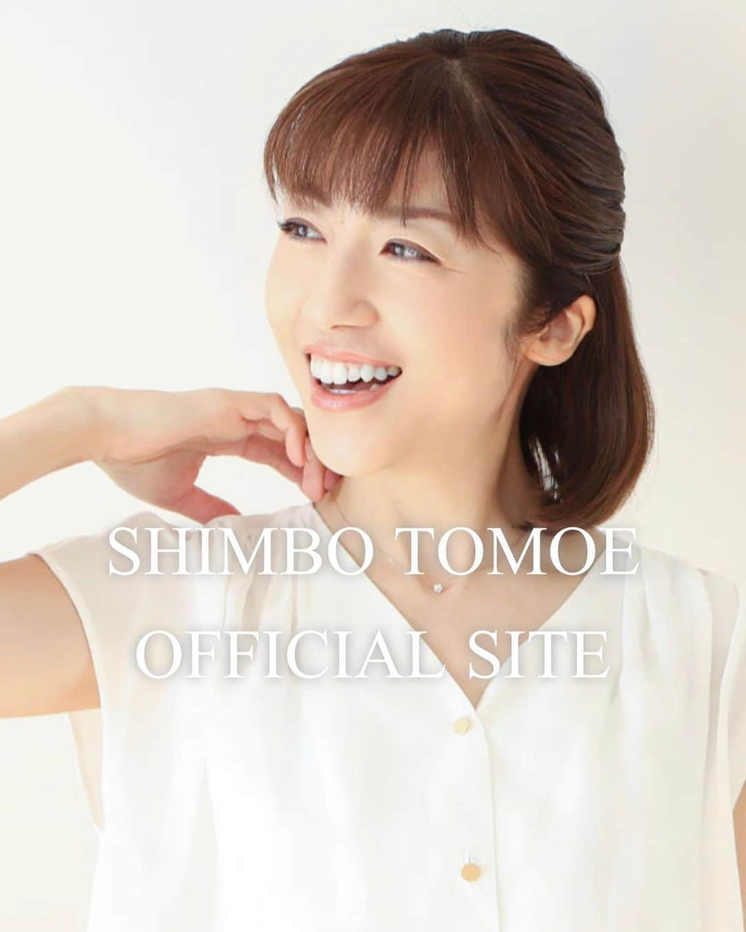 新保友映のインスタグラム：「個人のオフィシャルサイトを作ってもらうことができました✨ 初めての個人サイト🤩これまでも、ここや、様々なメディアで皆さんと繋がらせてもらっています🤝本当にありがとうございます！ このサイトにはブログもありますので是非覗いてみてもらえると嬉しいです😃 今後ともどうぞ宜しくお願い致します🍀   https://shimbotomoe.com/  #ホームページ #homepage  #officialpage  #アナウンサー #フリーアナウンサー」