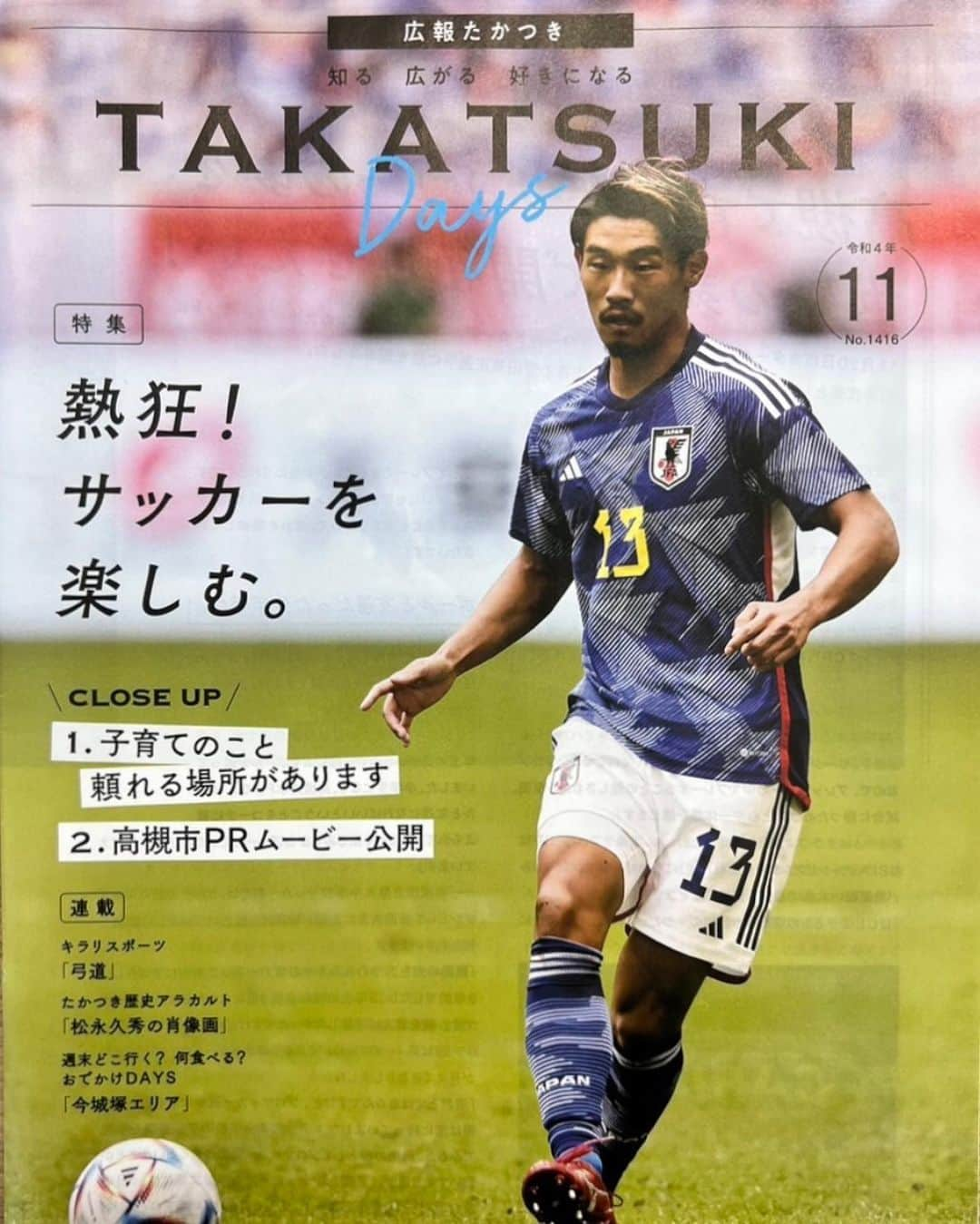 守田英正のインスタグラム：「高槻市の皆様へ  W杯出場に際して、断幕やメッセージなど様々な形で沢山のご声援をいただきありがとうございました。  高槻市出身として誇りを持って2026年のW杯で見た事のない景色に辿り着けるように、また日々努力して参ります。  引き続きご声援の程よろしくお願い致します。  #ありがとうございました #大阪府 #高槻市 #地元 #たかつきdays」