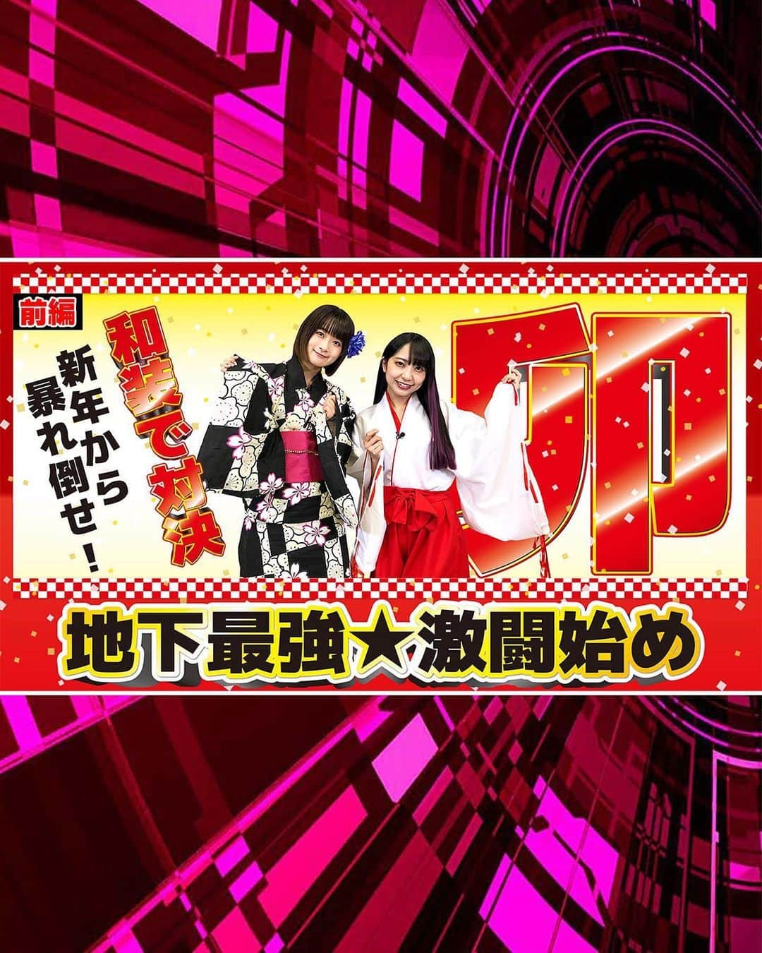 ジパングTVのインスタグラム：「最新動画公開！ 【カジノ種☆仮面女子2nd Ep:3】  https://youtu.be/zd_rF6S0szk  正月にかけて和装で登場👘💖 まずは前編！ この時期バラエティ番組でよく目にする項目で対決します！  そして、視聴者プレゼントにタオル登場！ 詳細は【ジパングTVのTwitter】でチェック 01/10（火）23:59締め切りです  ☆…☆…☆…☆…☆…☆…☆ 【仮面女子】 ・月野もあさん（@moa_tsukino） ・涼邑芹さん（@seri_suzumura） ・仮面女子公式（@kamenjoshi） ☆…☆…☆…☆…☆…☆…☆  ☆チャンネル登録とベル通知をONにして 　動画公開を楽しみにお待ち下さい♪ 【YouTubeチャンネル】 youtube.com/@zipangTV_official  ☆最新情報はジパングTVのTwitterでチェック 【Twitter】 @zipang_TV https://twitter.com/zipang_TV?lang=ja」