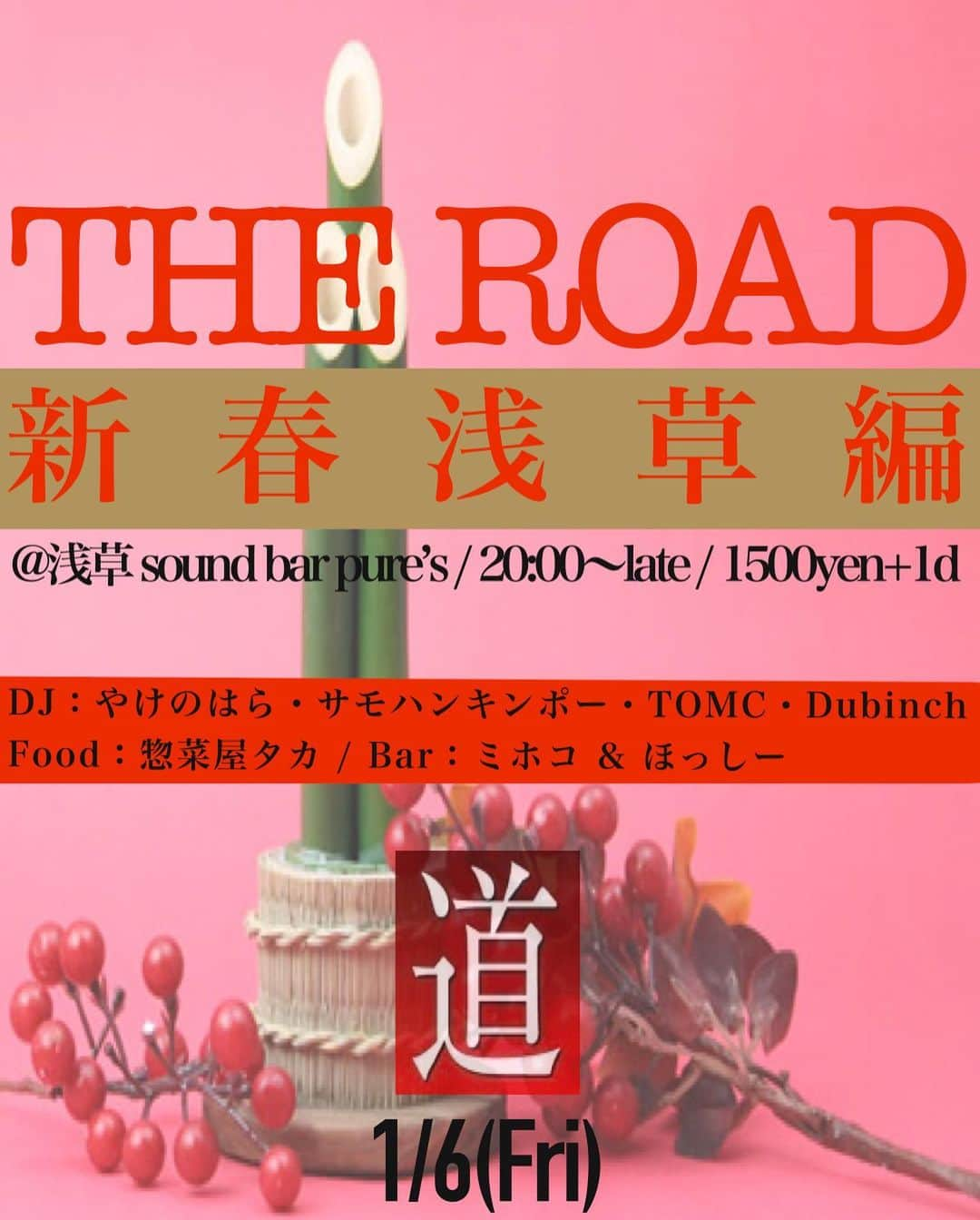 やけのはらのインスタグラム：「THE ROAD～新春浅草編～ @浅草sound bar pure’s  1/6(金) 20:00～late 1500yen+1d  DJ：やけのはら / サモハンキンポー / TOMC / Dubinch Food：惣菜屋タカ Bar：ミホコ & ほっしー  https://pures.club  終電まででDJ一巡予定ですが、夜中以降も人が居れば続けるスタイルです(前回ピュアーズでやった時は結局朝までやってました)！  浅草には新年詣に適した場所も沢山ありますし、風情のある飲み屋などもあるので、お近くの方も、近隣の方も、遠方でも、ご都合が合えばこの機会に是非〜！」