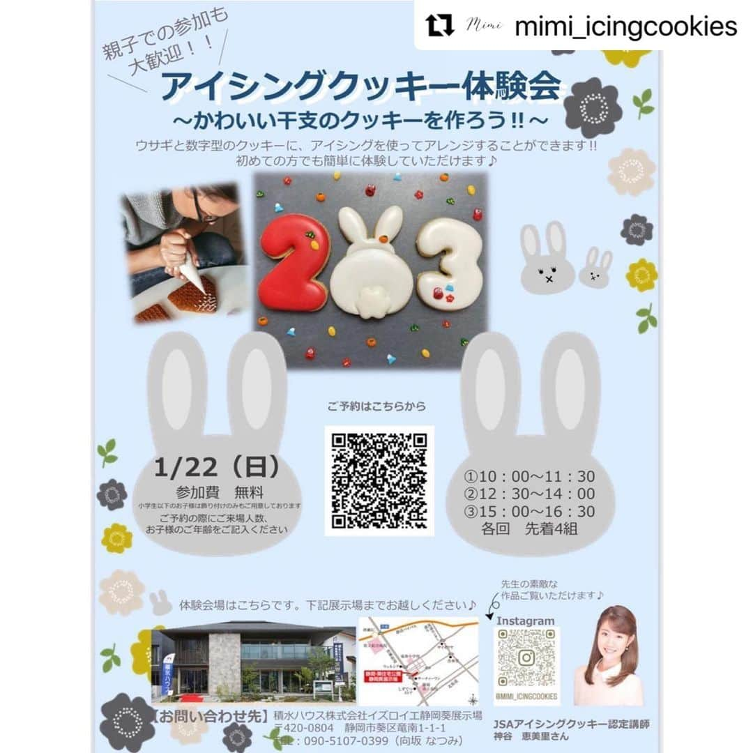 西木恵美里さんのインスタグラム写真 - (西木恵美里Instagram)「#Repost @mimi_icingcookies  ・・・ あけましておめでとうございます🎍⛩ 新年最初のお知らせです🤭✨  1月22日(日) ①10:00〜11:30 ②12:30〜14:00 ③15:00〜16:30 静岡市葵区(積水ハウスの住宅展示場)  積水ハウスさんにお声がけいただき、上記の日程でアイシングクッキーの体験会をさせていただけることになりました🤍  新年らしく"23"とウサギ🐰のおしり❤️ を初めての方でも簡単なデザインで作ります✨ お正月らしい小さな飾りのパーツもお持ちしますので、小さいお子様は飾り付けだけでもOK🫶🏻 お一人での参加はもちろん、展示場の中にソファやカーペットのスペースもありますので親子でもお気軽にお越しくださいね♪  ストーリーにリンクを貼りますので、そちらからお申し込みください♪ ※先着順となりますのでご了承下さい  皆様にお会いできることを楽しみにしております😆  #アイシングクッキー体験 #静岡市アイシングクッキー #静岡アイシングクッキー教室 #静岡市アイシングクッキー教室 #静岡アイシングクッキー作り」1月4日 19時11分 - kamiyaemily