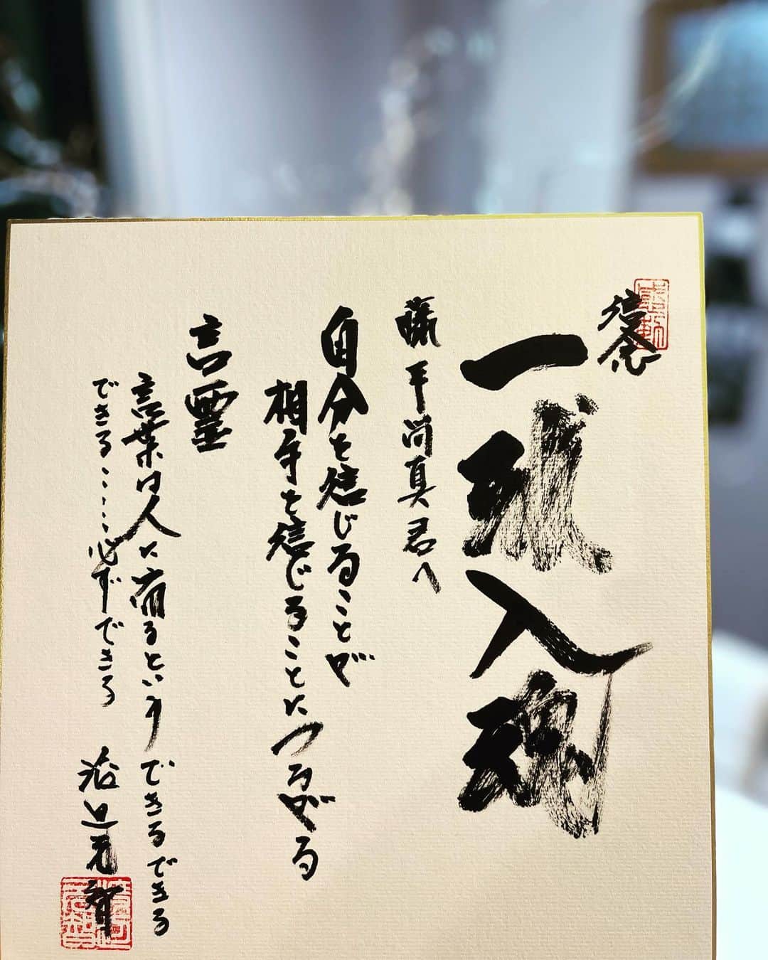 藤平尚真のインスタグラム：「. 自主トレ前に、渡辺前監督のお宅で 食事をさせて頂きました‼︎  元美さんの美味しい食事も最高でした✌🏻  #一球入魂　#言霊 #目標がその日その日を支配する」