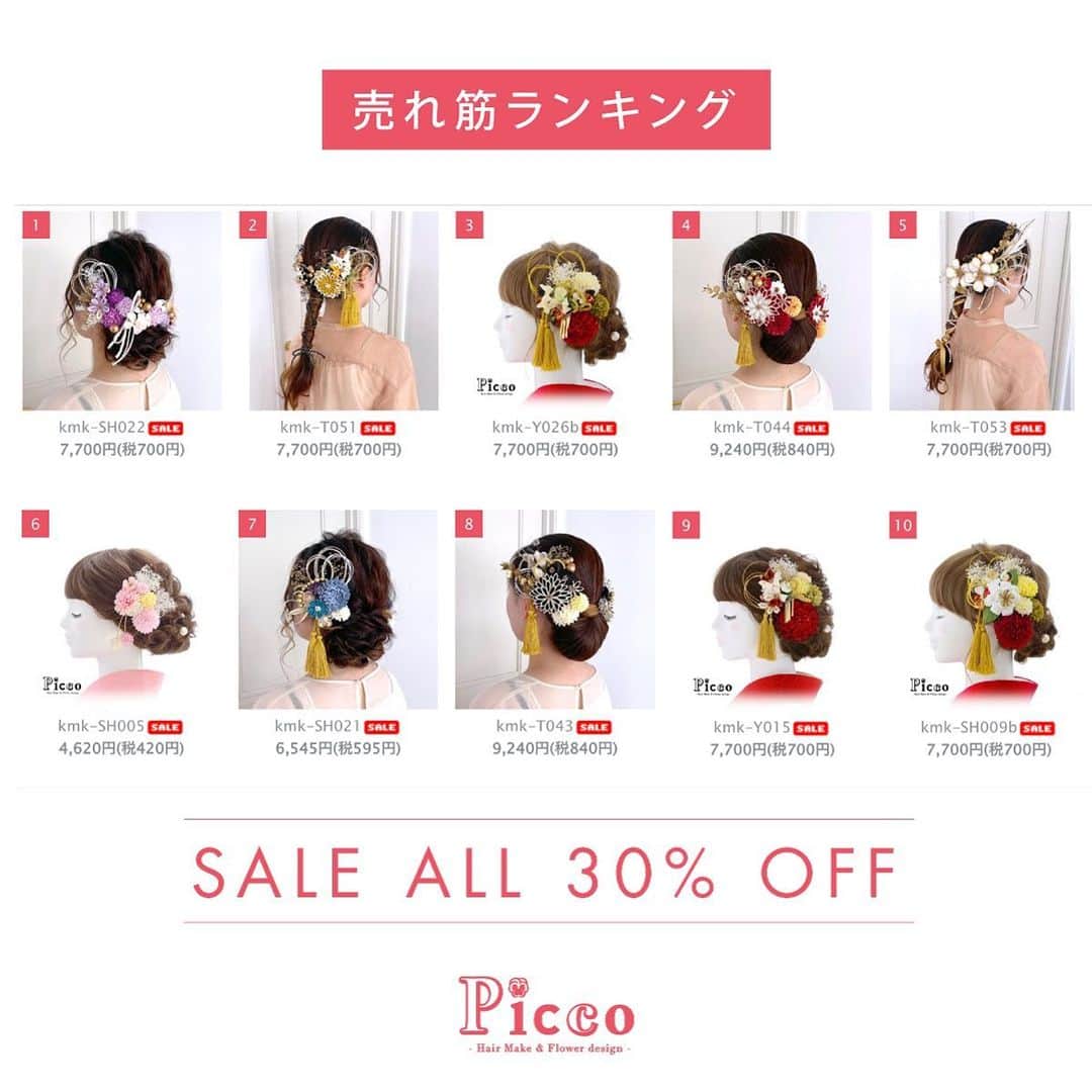 髪飾りの『Picco（ピッコ）』さんのインスタグラム写真 - (髪飾りの『Picco（ピッコ）』Instagram)「⁡ 🌟期間限定SALE🌟 ⁡ 12月21日（水）0：00  ▶️ 12月28日（水） 23：00 ⁡ 成人式の髪飾りはもうお決まりですか？ ⁡ 和装髪飾り専門店「Picco（ピッコ）」です。 ⁡ 上記の期間中、 WEBサイト掲載の全ての髪飾りセット商品を30％オフ とさせていただきます。在庫の少ないものもございますので、お早めのご購入をお願いいたします。 ⁡ 注） ※ 期間中の商品の表示金額は全て30％オフ後の料金となります。 ※ 発送は順次、年内発送〜1月6日まで納品にて進めます。 ※ 年内納品ご希望の場合はお早めにご注文お願いいたします。 ※WEBサイトはプロフに記載しております。  ⁡ ⁡ 【 #成人式　#髪飾り 】 ⁡ #Picco #はたちのつどい #振袖ヘア #成人式ヘア #SALE #期間限定 #成人式髪飾り #つまみ細工 #成人式髪型 ⁡ デザイナー @mkmk1109   #アーティフィシャルフラワー #ヘアアクセサリー #花飾り #造花　 #ドライフラワー #和装 ⁡ #ちりめん細工 #モダン #成人式前撮り #剣つまみ #アップスタイル ⁡ #ヘアスタイル #かすみ草 #二十歳 #振袖　#👘 #袴 #着物」12月21日 8時53分 - picco.flower