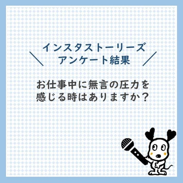 ライオン商事株式会社のインスタグラム：「＼お仕事中に無言の圧力を感じる時はありますか？／  先日のアンケートにご参加くださった皆様、 ありがとうございました！  投票総数は173票！ ワンちゃんから無言の圧力を感じた方は157票、感じたことがない方が16票という結果となりました！  特に室内飼いだと、何か作業をしているオーナー様をみて、自分に構ってほしいと感じるワンちゃんが多いのかもしれません🐶  みなさんの経験やエピソードもぜひコメント欄で教えてください！  #アンケート #無言の圧力 #わんちゃん #ワンコ #いぬすたぐらむ #いぬ部 #犬のいる暮らし #犬と暮らす #犬との時間 #愛犬 #いぬ #dog #dogstagram #lion #lionpet @lion_pet_dog」