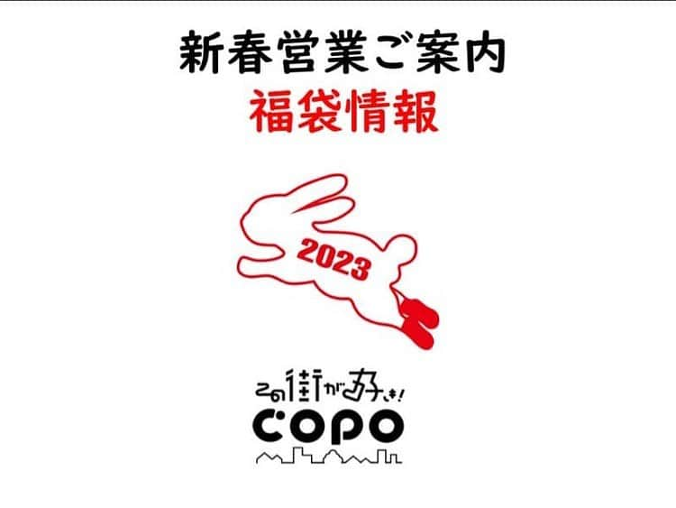 靴下専門店コポのインスタグラム：「COPO福袋2023 ★タイツ福袋 (MｰL/LｰLL)　1,100円（税込）1月1日(土)より販売 ※限定数・一名様1セット ★1,000円以上お買上でコポ店舗で使える１０％クーポンプレゼント実施中 【年末・新春営業時間】★福袋取り扱い店 ◎関西エリア/ 31日（土）/ 1日（日）/ 2日（月）/ 3日（火） 天四店 天神橋筋4丁目北商店街★/9:30-18:00/10:30-18:00/10:30-18:00/10:30-19:00 堂島店 ドージマ地下センター（ドーチカ★/10:00-18:00/休業日/休業日/休業日 千林本店　千林商店街★/9:30-18:00/休業日/休業日/10:00-18:00 守口店/ 9:00-17:30/休業日/休業日/09:00-17:30 南心斎橋店 心斎橋筋商店街/11:30-20:00/ 11:30-20:00/11:30-19:00/11:30-20:00 なんばウォーク店★/10:00-18:00/ 休業日/11:00-20:00/10:00-21:00 南千里店 トナリエ★/10:00-18:00/休業日/休業日/11:00-18:00 野田阪神店 WISTE（ウィステ）★/10:00-21:00/10:00-20:00/10:00-21:00/10:00-21:00 千里中央店 せんちゅうパル★/10:00-18:00/休業日/11:00-18:00/10:00-20:00 尼セン店 アマスタアマセン★/10:00-18:00/休業日/10:00-20:00/10:00-20:00 西宮北口店アクタ西宮ショッピングモール西館/10:00-18:00/休業日/休業日/10:00-20:00 エビスタ西宮店 エビスタ西宮★/ 10:00-18:00/休業日/10:00-21:00/10:00-21:00 三宮センター街店 センタープラザ東館/11:00-18:00/休業日/11:00-18:00/11:00-20:00 垂水店★/ 10:00-18:00/休業日/10:00-18:00/10:00-18:00 ◎東京エリア  中野店 中野サンモール★/10:00-18:00/休業日/11:00-18:00/11:00-18:00 阿佐ヶ谷店 阿佐ヶ谷パールセンター★/10:00-18:00/ 休業日/11:00-18:00/11:00-18:00 永福町店/ 10:00-18:00/ 休業日/11:00-18:00/11:00-18:00 浅草EKIMISE店★/10:00-18:00/11:00-18:00/10:00-20:00/10:00-20:00 ◎宮城県エリア  イオン仙台店 仙台クリスロード★/休業日/休業日/9:00-18:00/9:30-19:00 ◎広島県エリア  広島本通店★/10:00-18:00/10:00-18:00/10:00-18:00/10:00-19:00  ●コポネットweb https://copo-net.jp/」